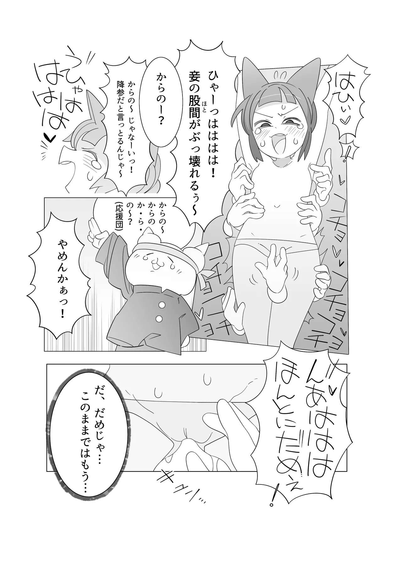 災いアストラルトリップ - Page 14