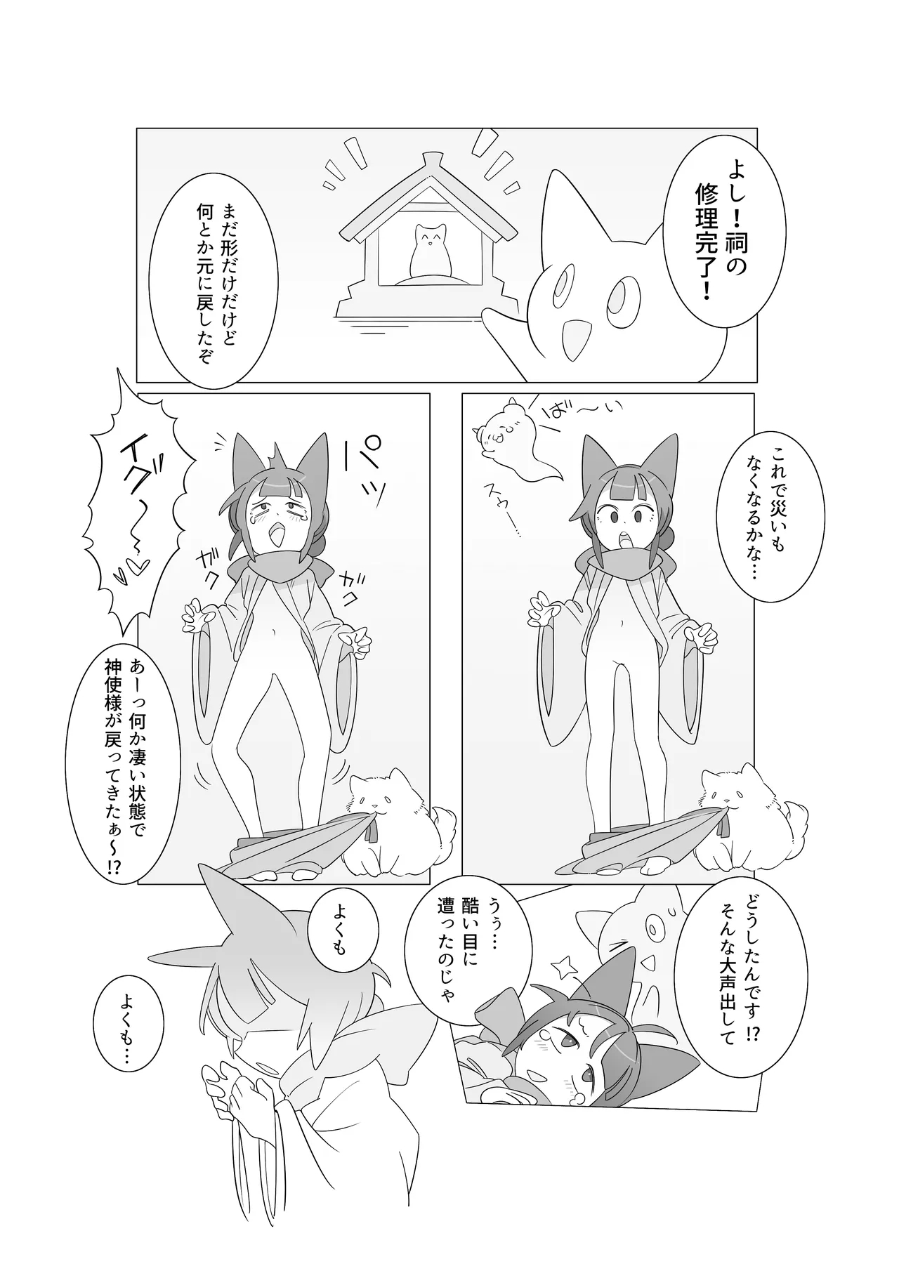 災いアストラルトリップ - Page 17