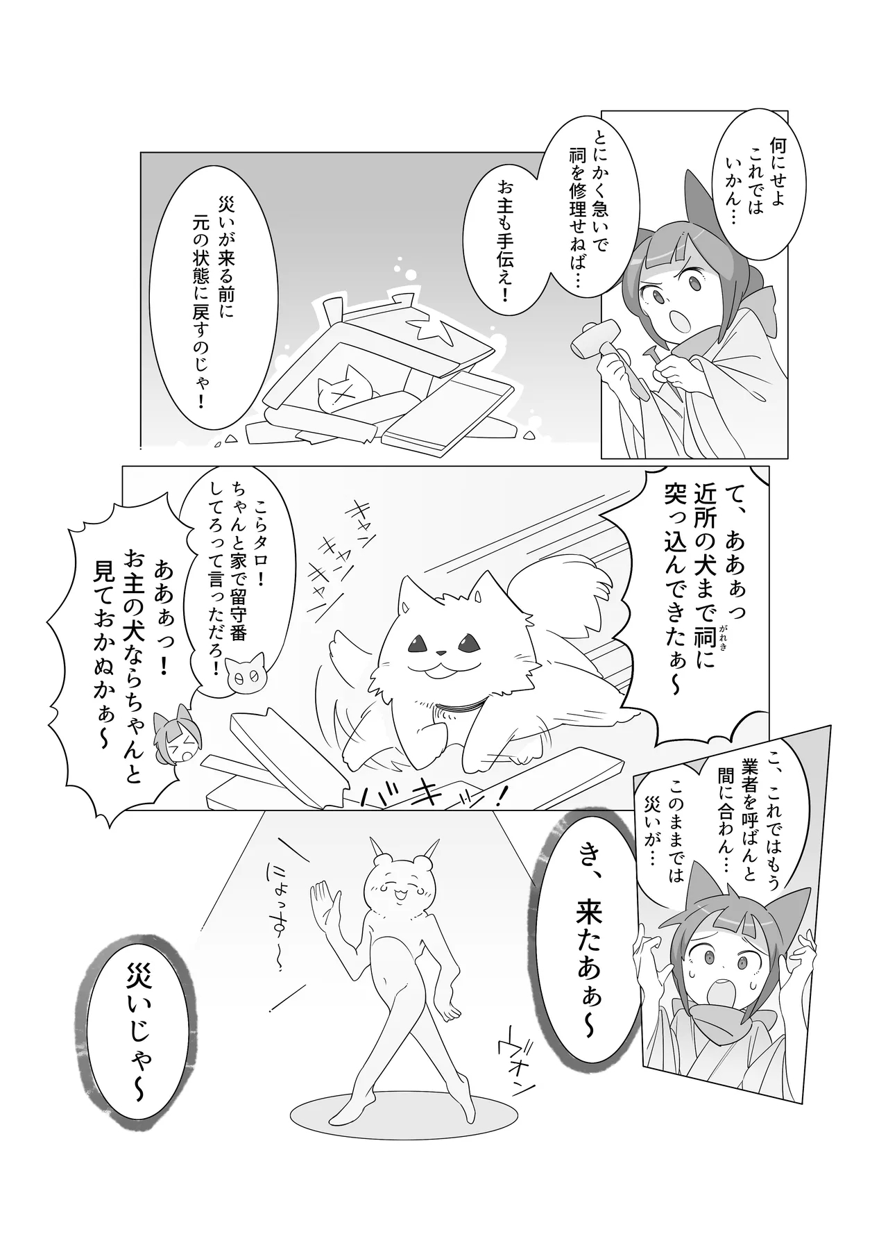 災いアストラルトリップ - Page 5