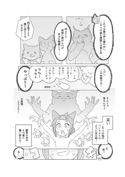 災いアストラルトリップ 7