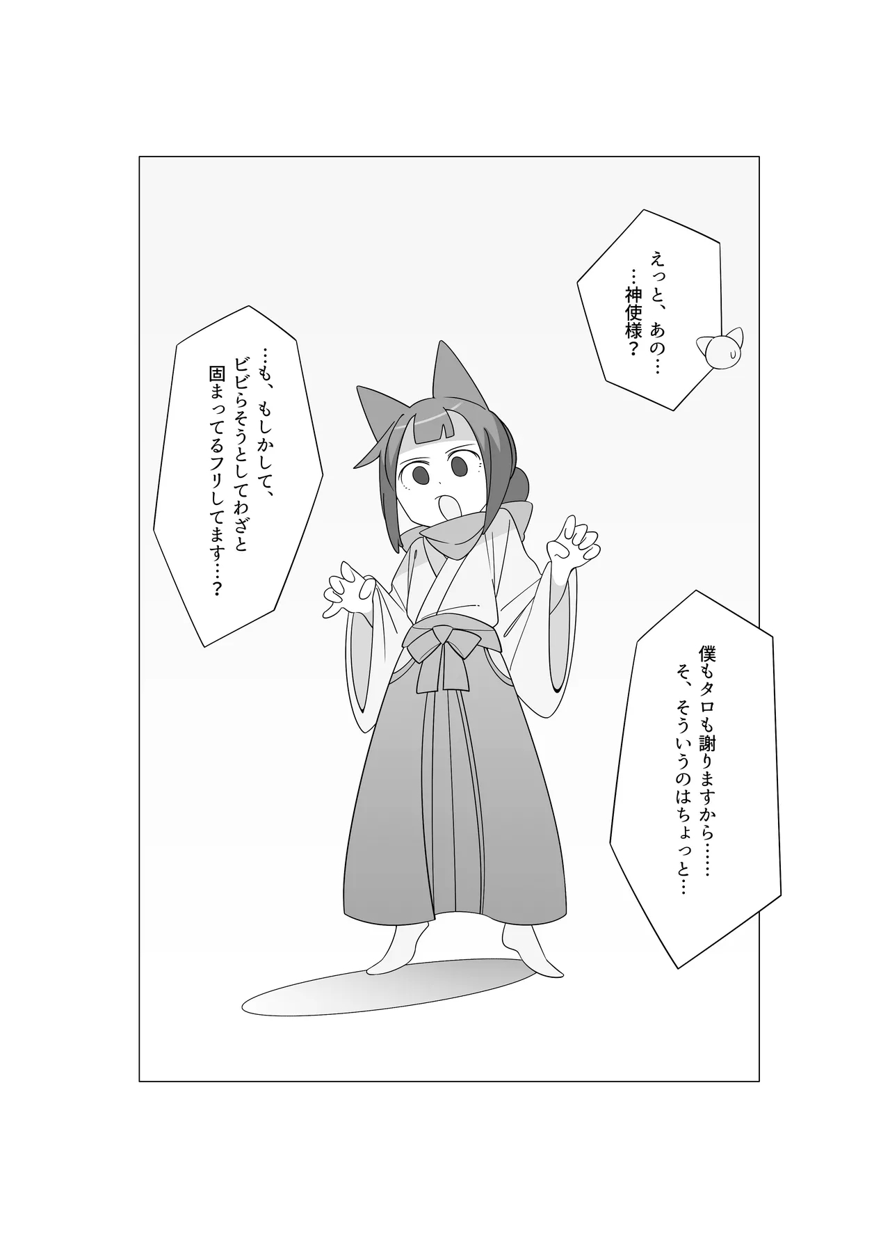 災いアストラルトリップ - Page 8