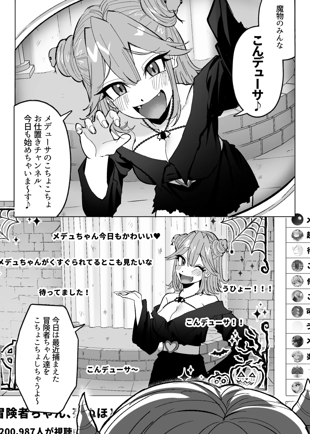 メデューサくすぐり配信～3人の冒険者ちゃん、死ぬほどくすぐってみた！～ - Page 4