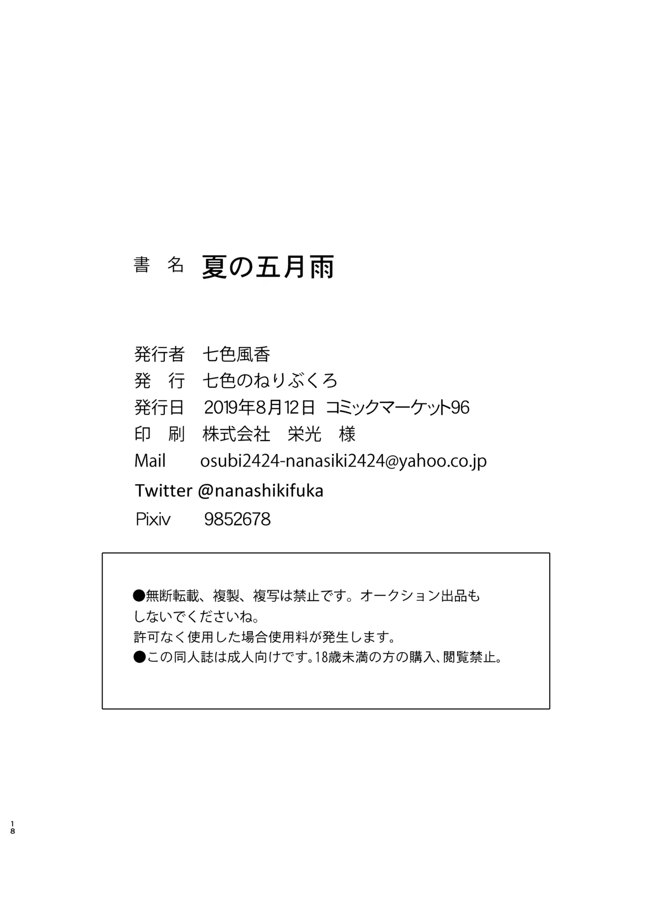 Natsu no Samidare - Page 19