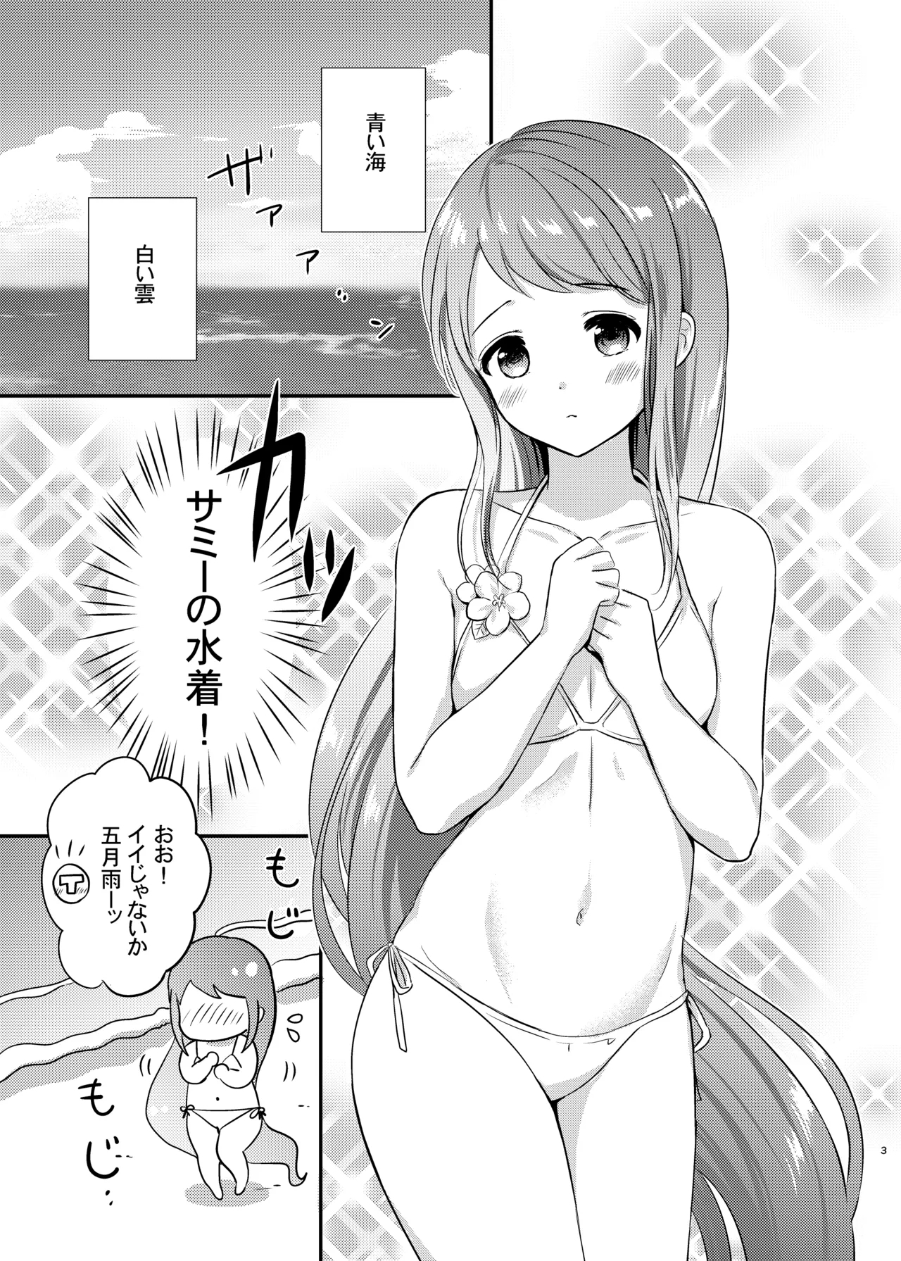 Natsu no Samidare - Page 4