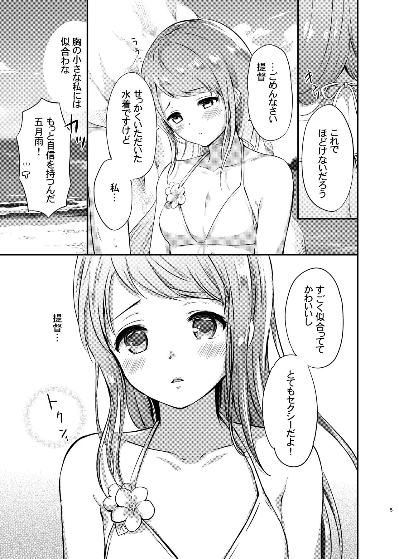 Natsu no Samidare - Page 6