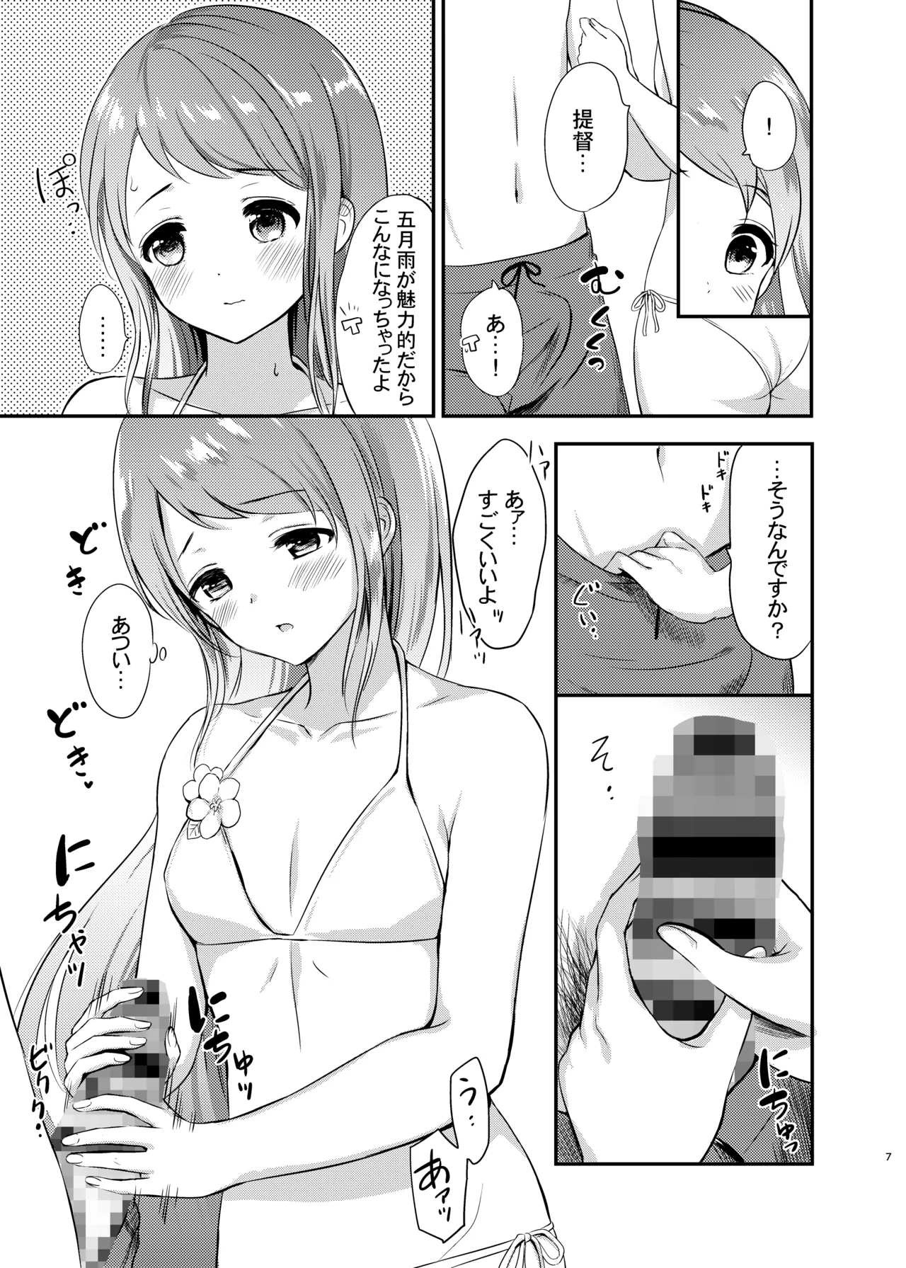 Natsu no Samidare - Page 8