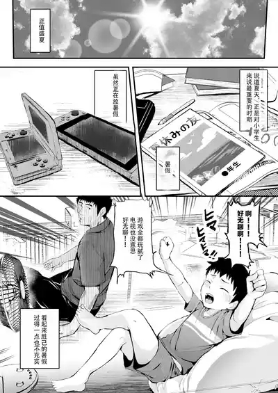Umi ni Ittara ×××! | 海边到了就×××! 4