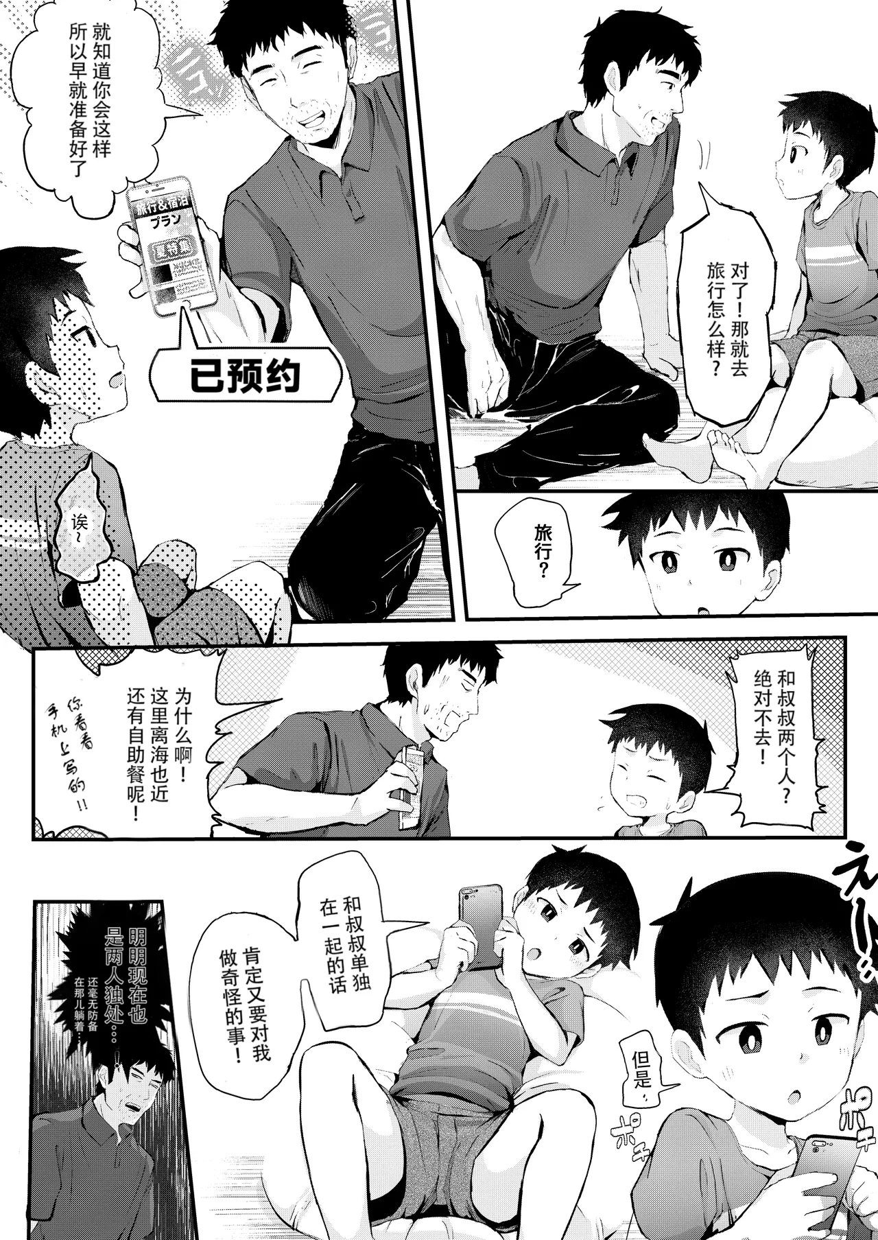 Umi ni Ittara ×××! | 海边到了就×××! - Page 5