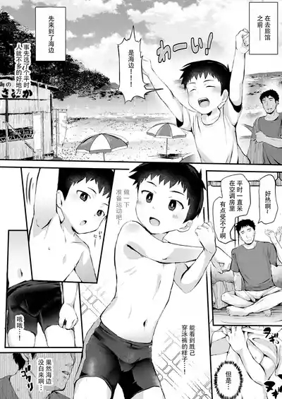 Umi ni Ittara ×××! | 海边到了就×××! 7