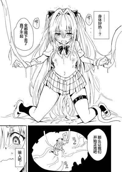 Nyurunyuru wa Kirai desu | 滑溜溜的最讨厌了 10