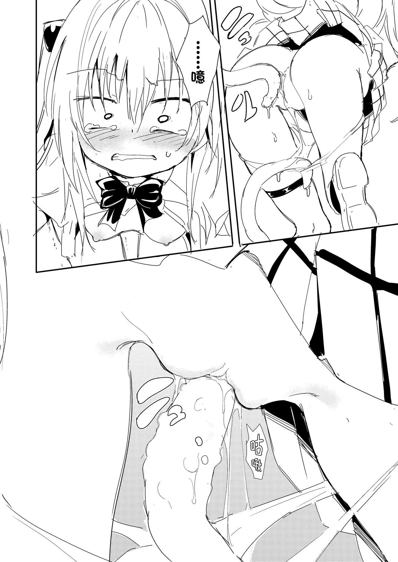 Nyurunyuru wa Kirai desu | 滑溜溜的最讨厌了 - Page 11