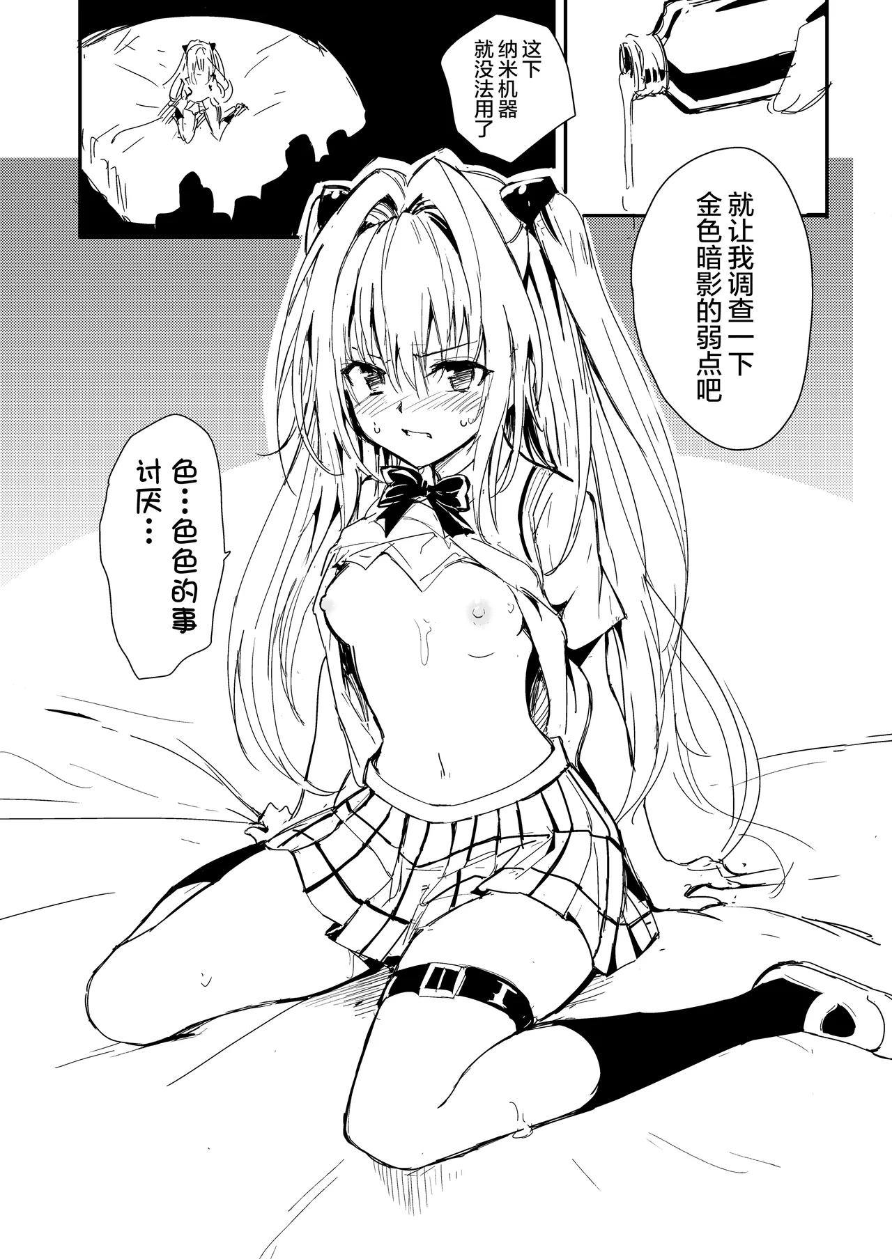 Nyurunyuru wa Kirai desu | 滑溜溜的最讨厌了 - Page 4