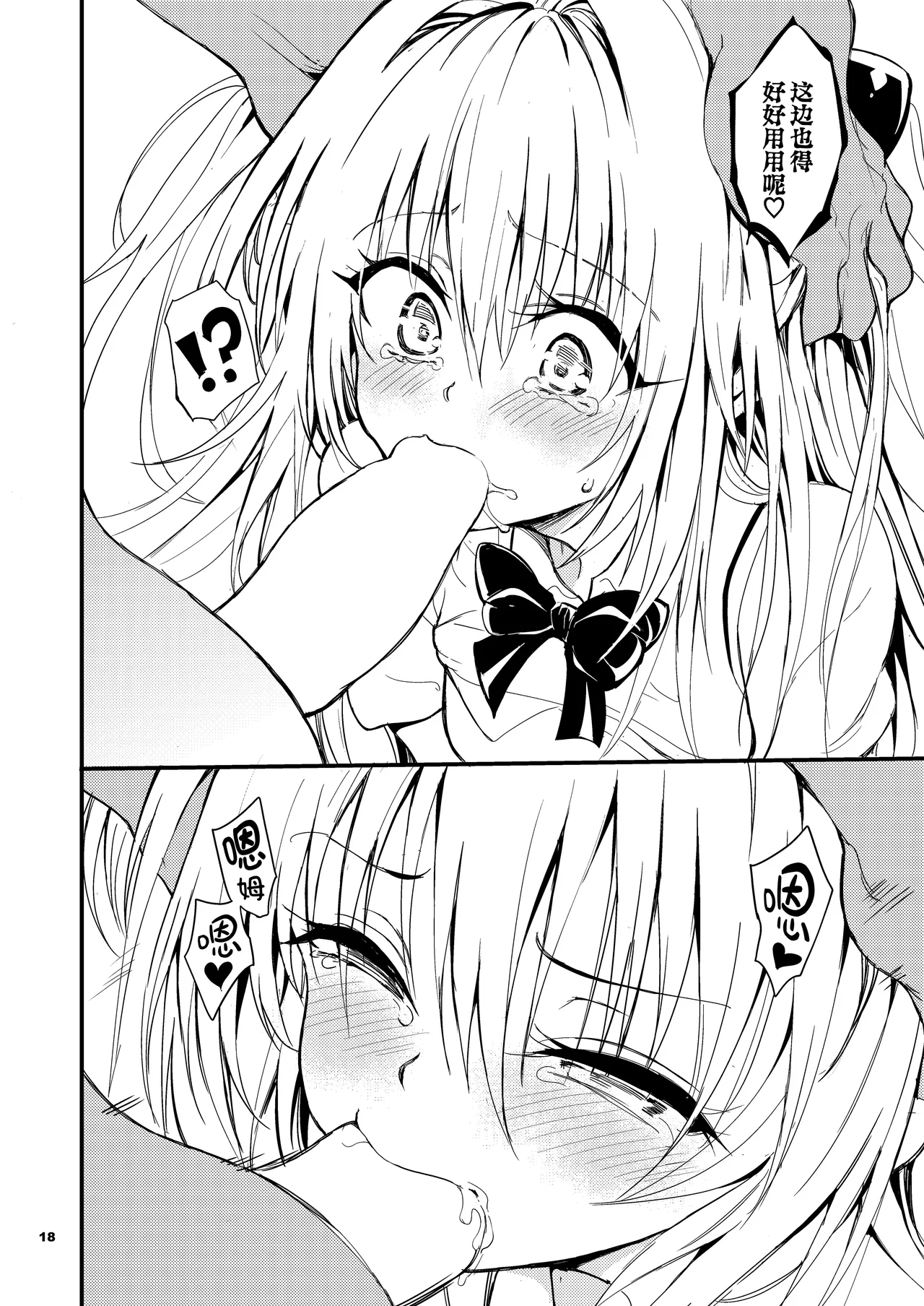 Ecchii no wa Kirai desu!! | 色色的事最讨厌了!! - Page 19