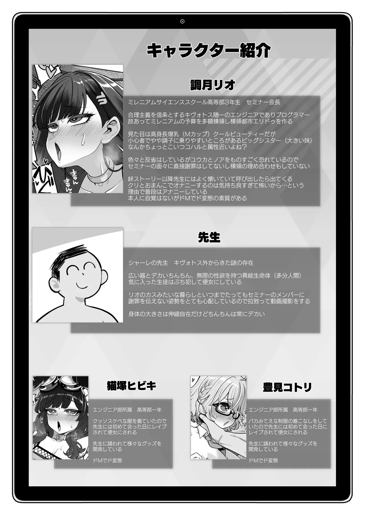 Tsukatsuki Rio Kanzen Choukyou Manual - Page 3