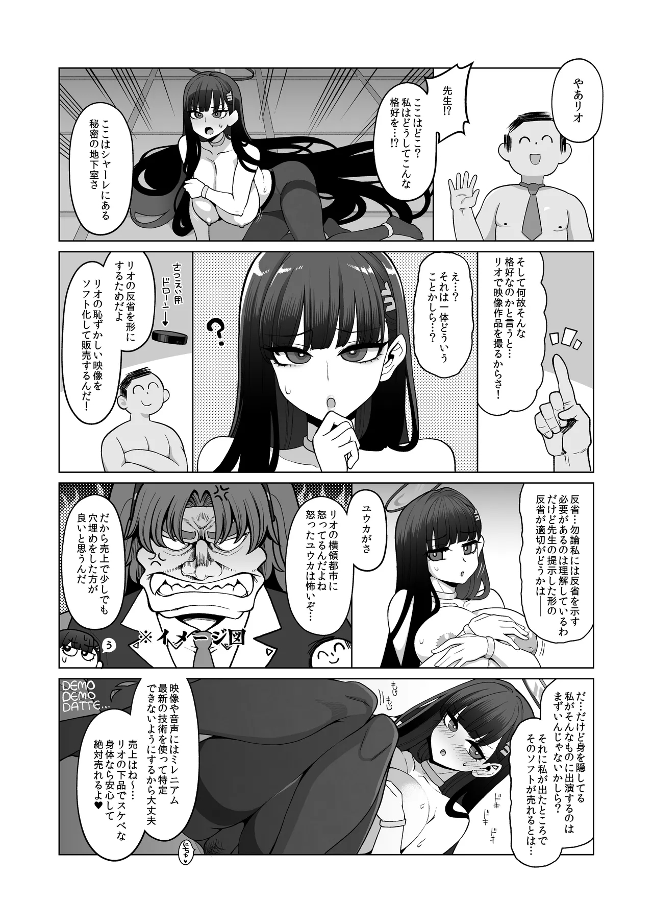 Tsukatsuki Rio Kanzen Choukyou Manual - Page 5