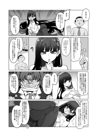 Tsukatsuki Rio Kanzen Choukyou Manual 5