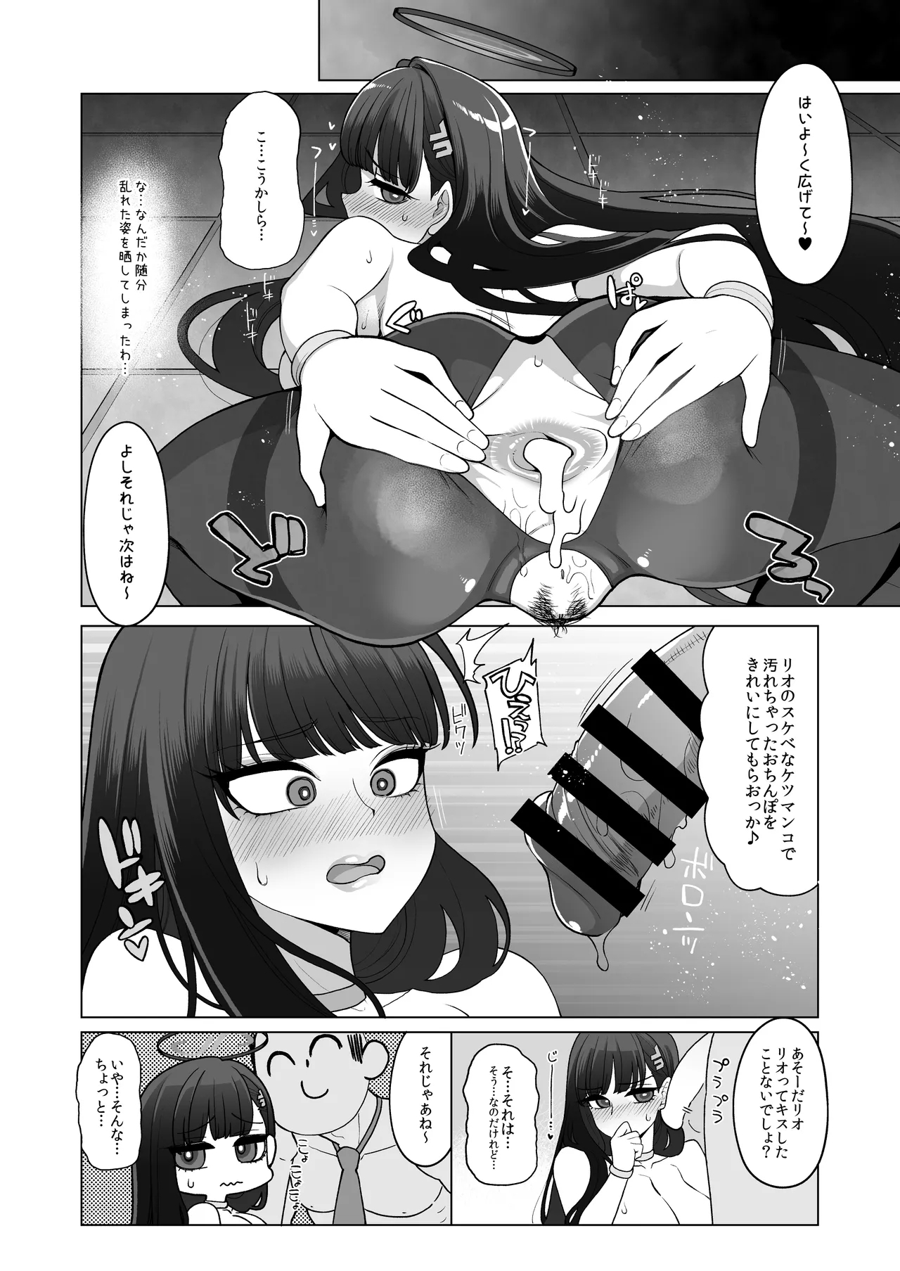 Tsukatsuki Rio Kanzen Choukyou Manual - Page 9