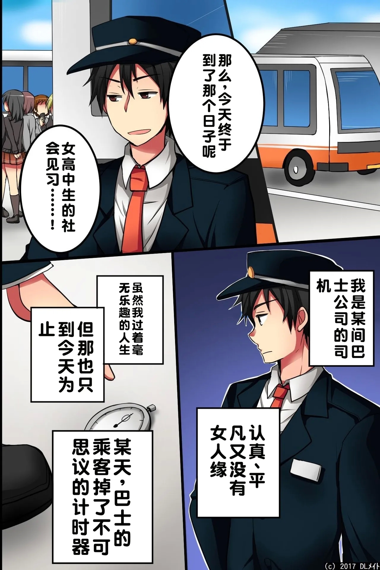 Jikan yo! STOP! Muteikou de Muku na Shuugaku Ryokou no Joshi Gakusei-tachi | 时间啊！停止吧！ - Page 2