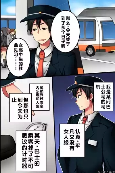 Jikan yo! STOP! Muteikou de Muku na Shuugaku Ryokou no Joshi Gakusei-tachi | 时间啊！停止吧！ 2