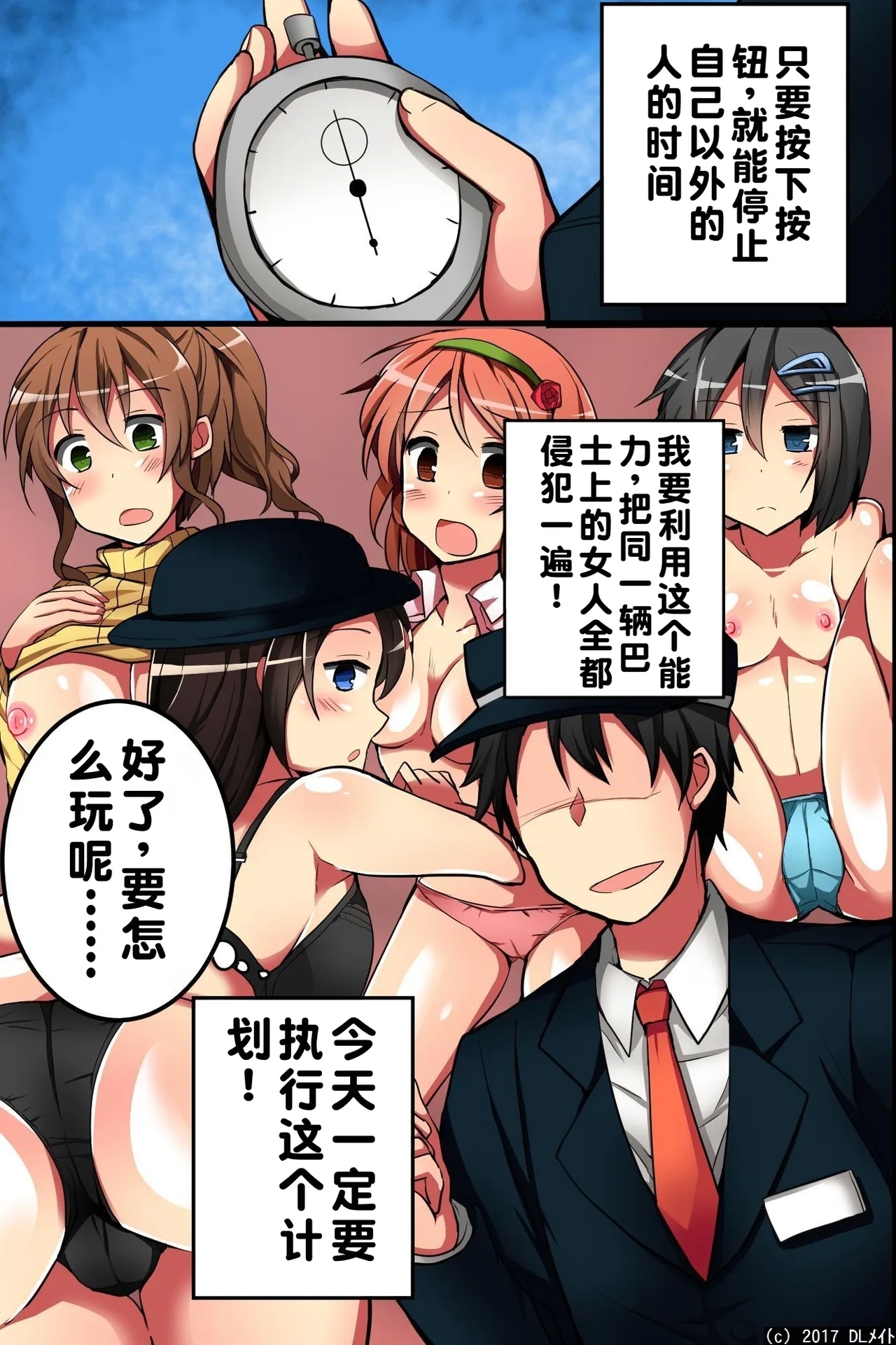 Jikan yo! STOP! Muteikou de Muku na Shuugaku Ryokou no Joshi Gakusei-tachi | 时间啊！停止吧！ - Page 3