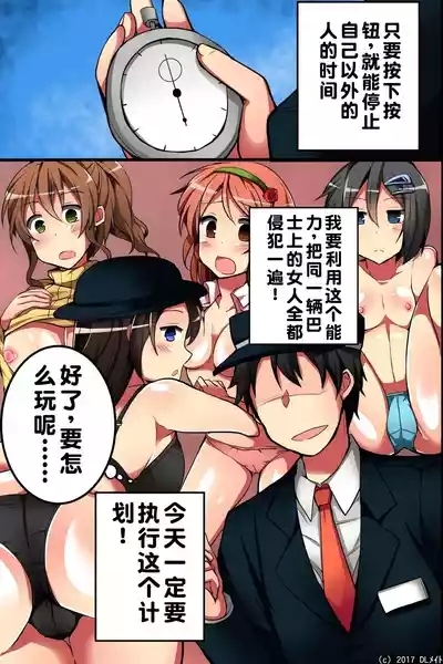 Jikan yo! STOP! Muteikou de Muku na Shuugaku Ryokou no Joshi Gakusei-tachi | 时间啊！停止吧！ 3