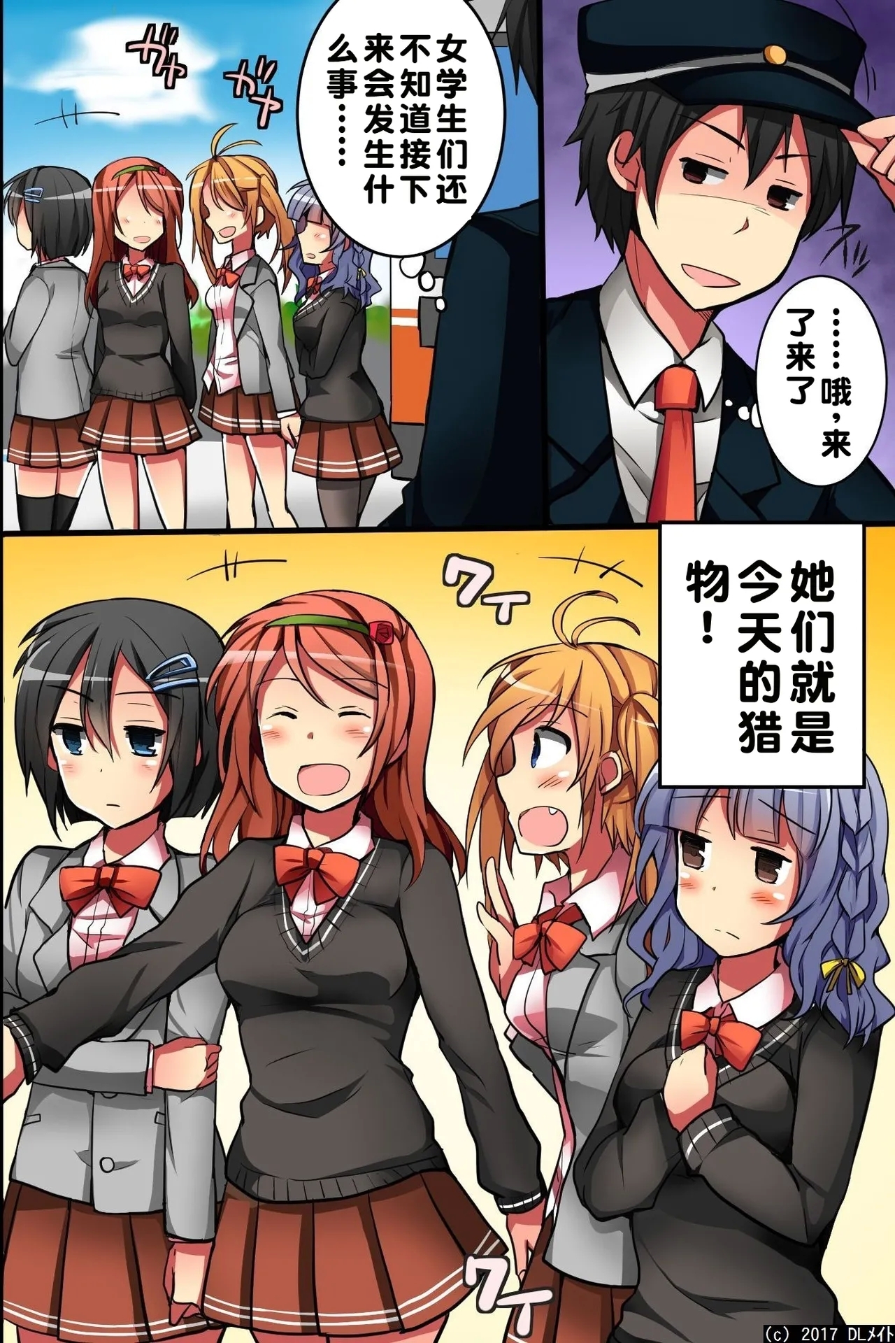 Jikan yo! STOP! Muteikou de Muku na Shuugaku Ryokou no Joshi Gakusei-tachi | 时间啊！停止吧！ - Page 4