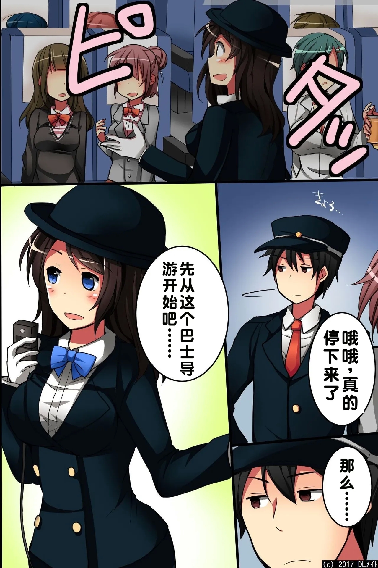 Jikan yo! STOP! Muteikou de Muku na Shuugaku Ryokou no Joshi Gakusei-tachi | 时间啊！停止吧！ - Page 6