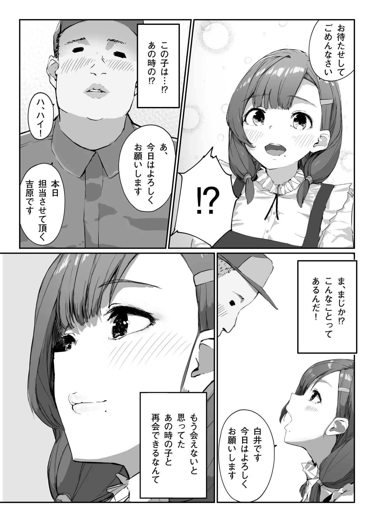 Distorted.〜Saenai Ojisan wa Itoshi Hitodzuma o Ubatte Mainichi Tanetsuke Shitagatteru〜 - Page 13