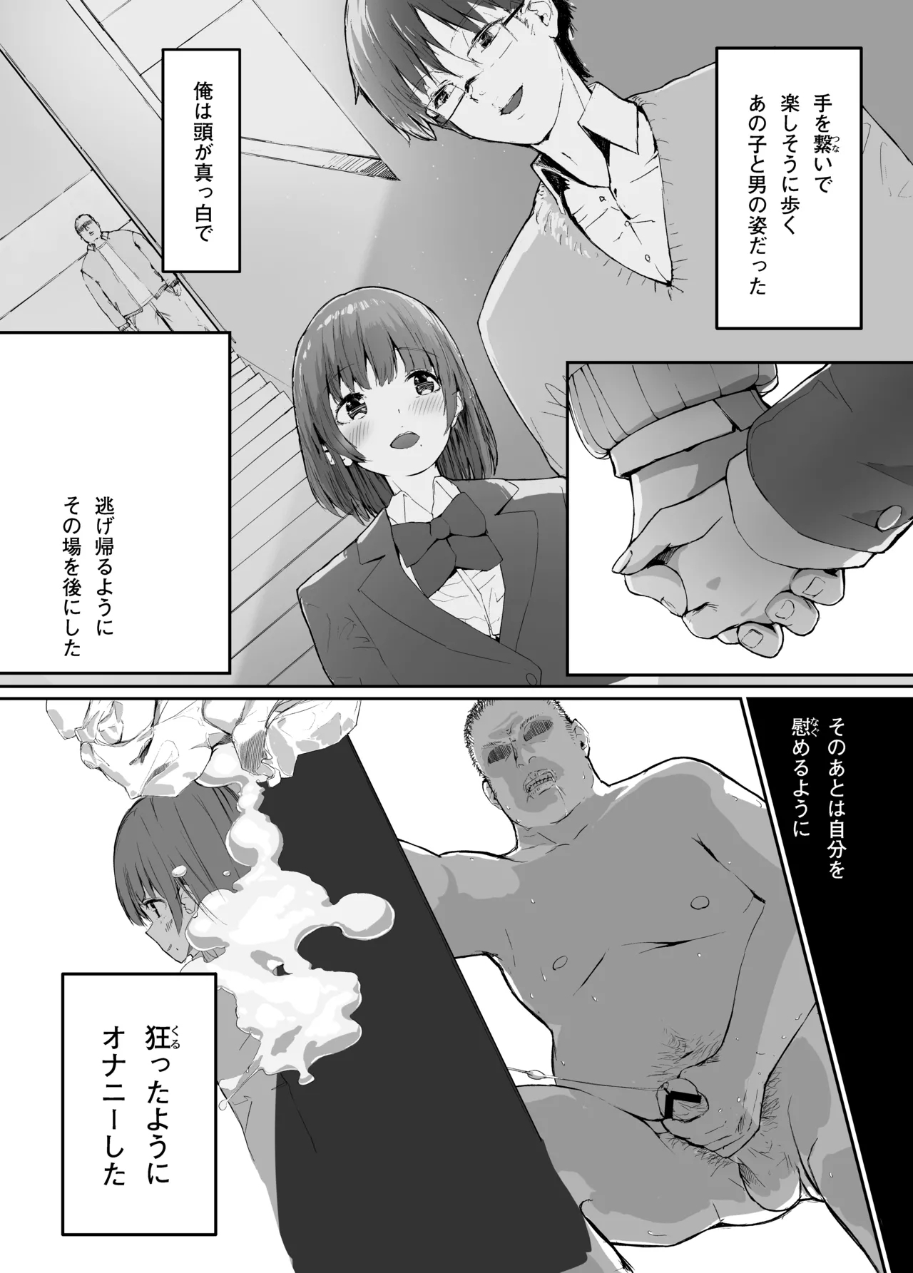 Distorted.〜Saenai Ojisan wa Itoshi Hitodzuma o Ubatte Mainichi Tanetsuke Shitagatteru〜 - Page 16