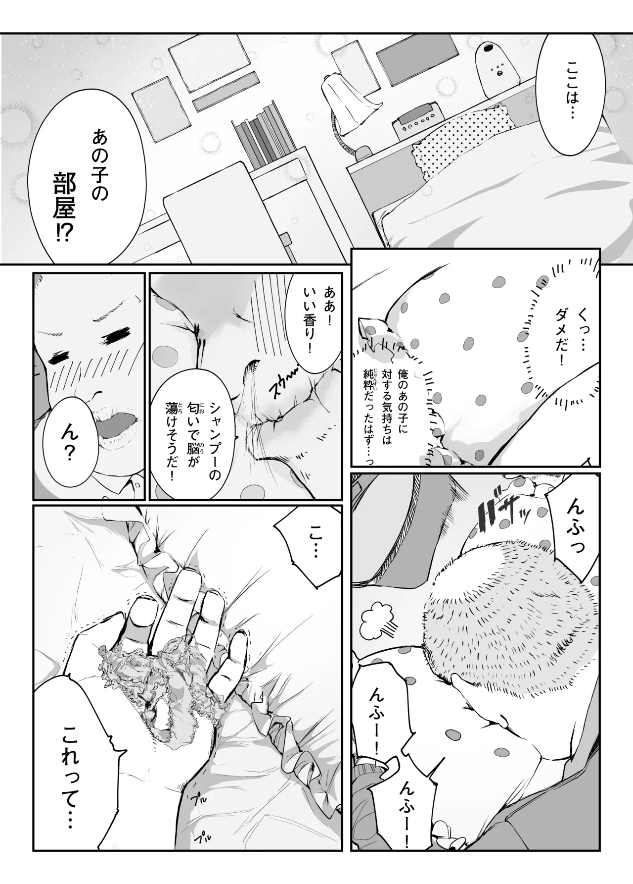 Distorted.〜Saenai Ojisan wa Itoshi Hitodzuma o Ubatte Mainichi Tanetsuke Shitagatteru〜 - Page 22