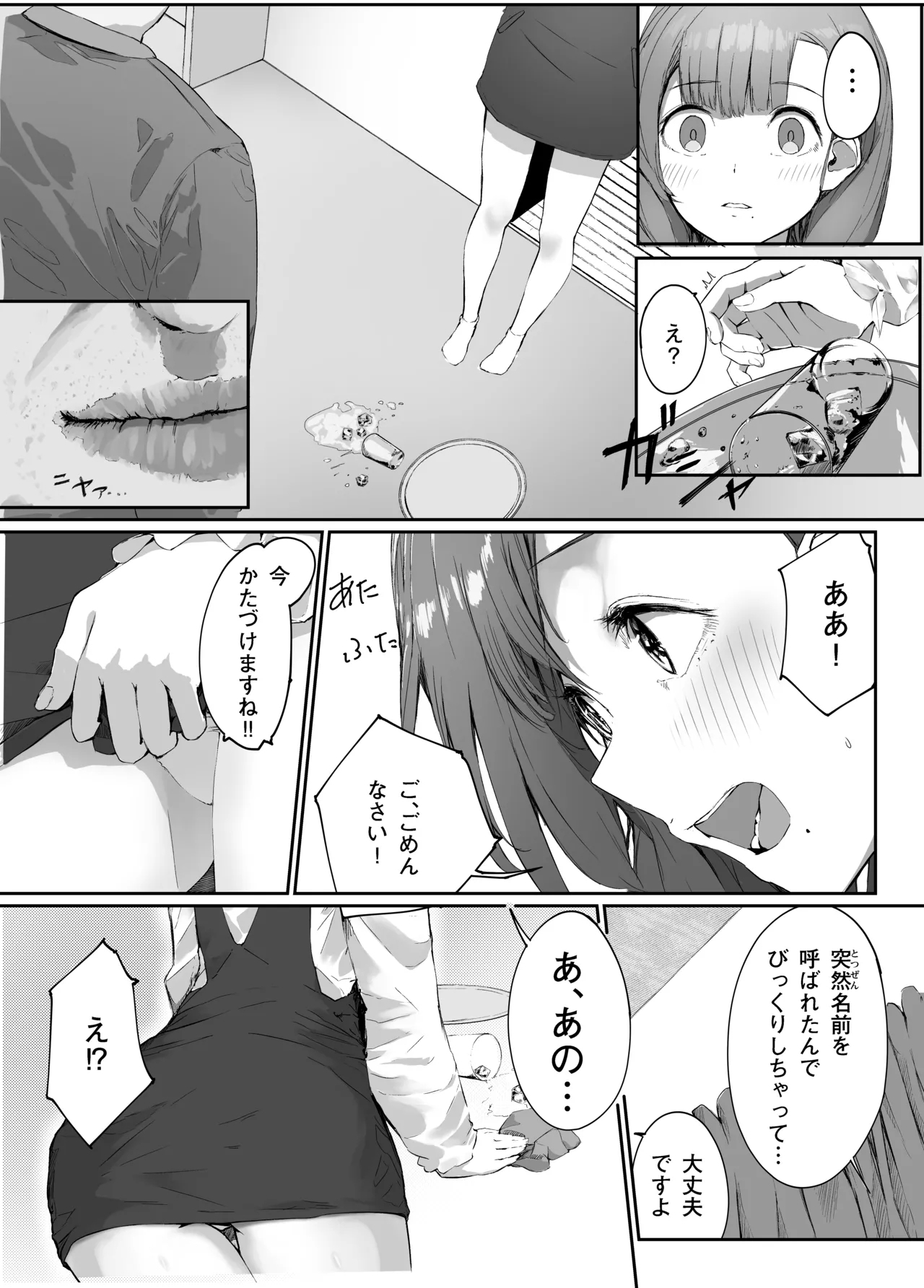 Distorted.〜Saenai Ojisan wa Itoshi Hitodzuma o Ubatte Mainichi Tanetsuke Shitagatteru〜 - Page 24