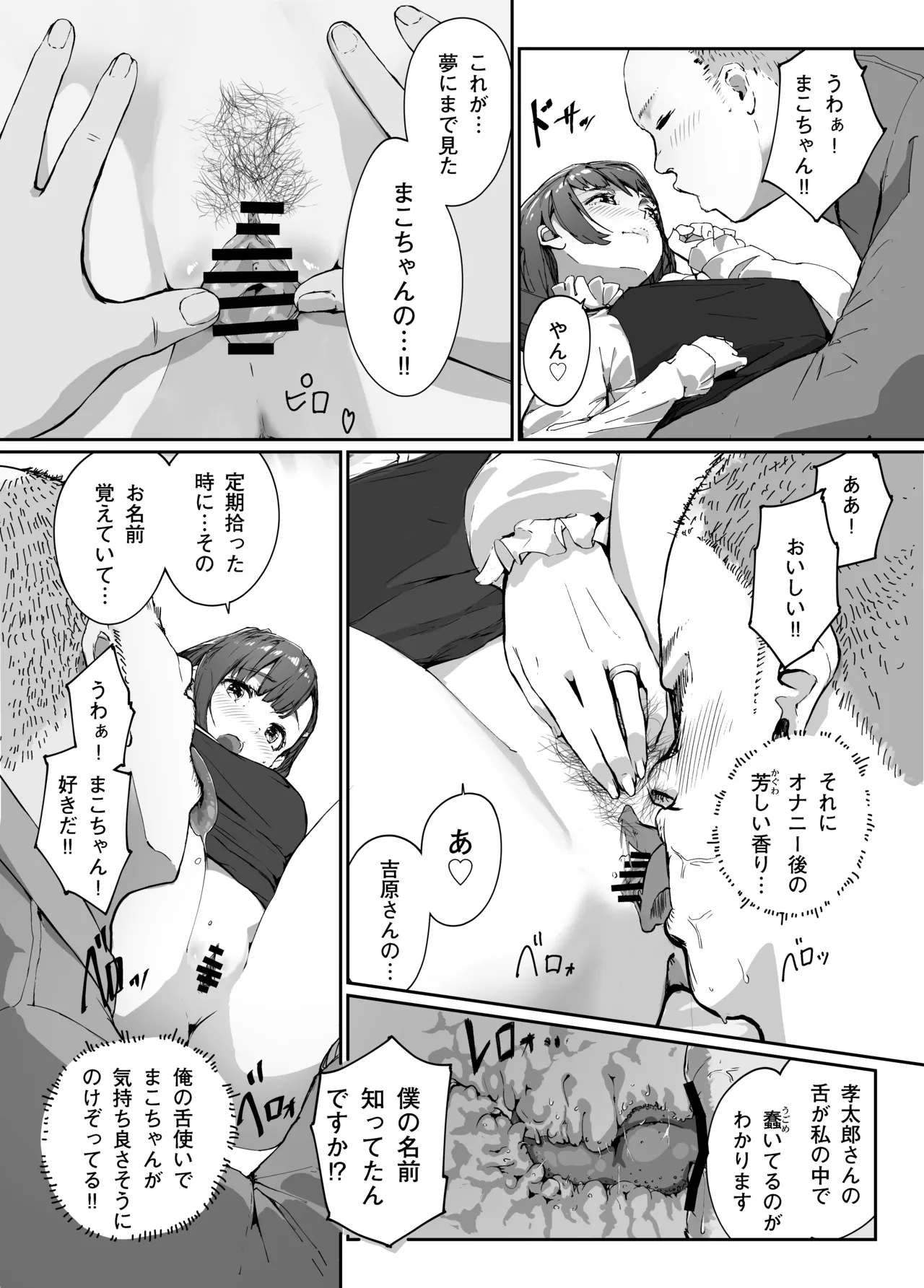 Distorted.〜Saenai Ojisan wa Itoshi Hitodzuma o Ubatte Mainichi Tanetsuke Shitagatteru〜 - Page 29