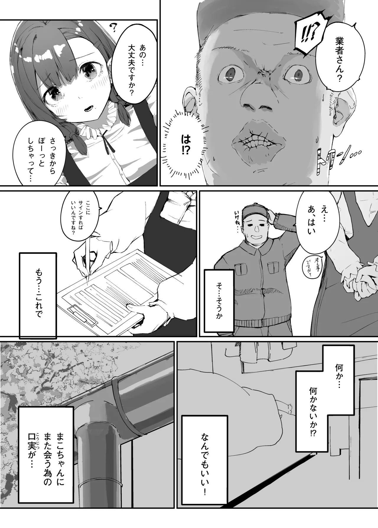 Distorted.〜Saenai Ojisan wa Itoshi Hitodzuma o Ubatte Mainichi Tanetsuke Shitagatteru〜 - Page 39