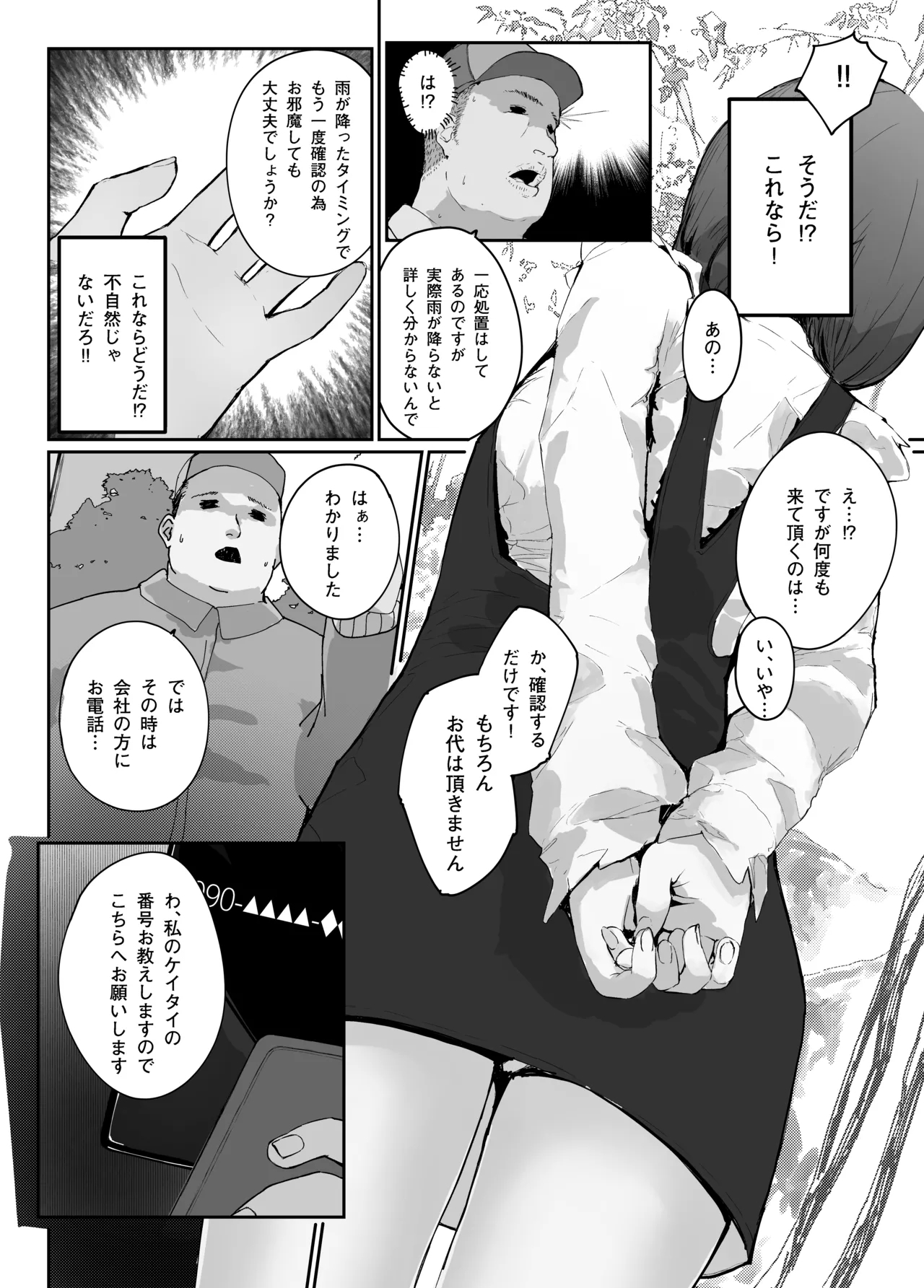 Distorted.〜Saenai Ojisan wa Itoshi Hitodzuma o Ubatte Mainichi Tanetsuke Shitagatteru〜 - Page 40