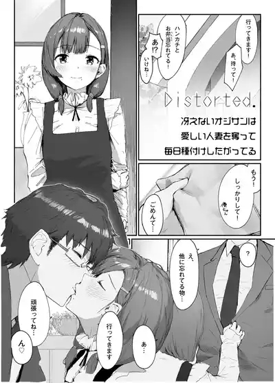 Distorted.〜Saenai Ojisan wa Itoshi Hitodzuma o Ubatte Mainichi Tanetsuke Shitagatteru〜 5