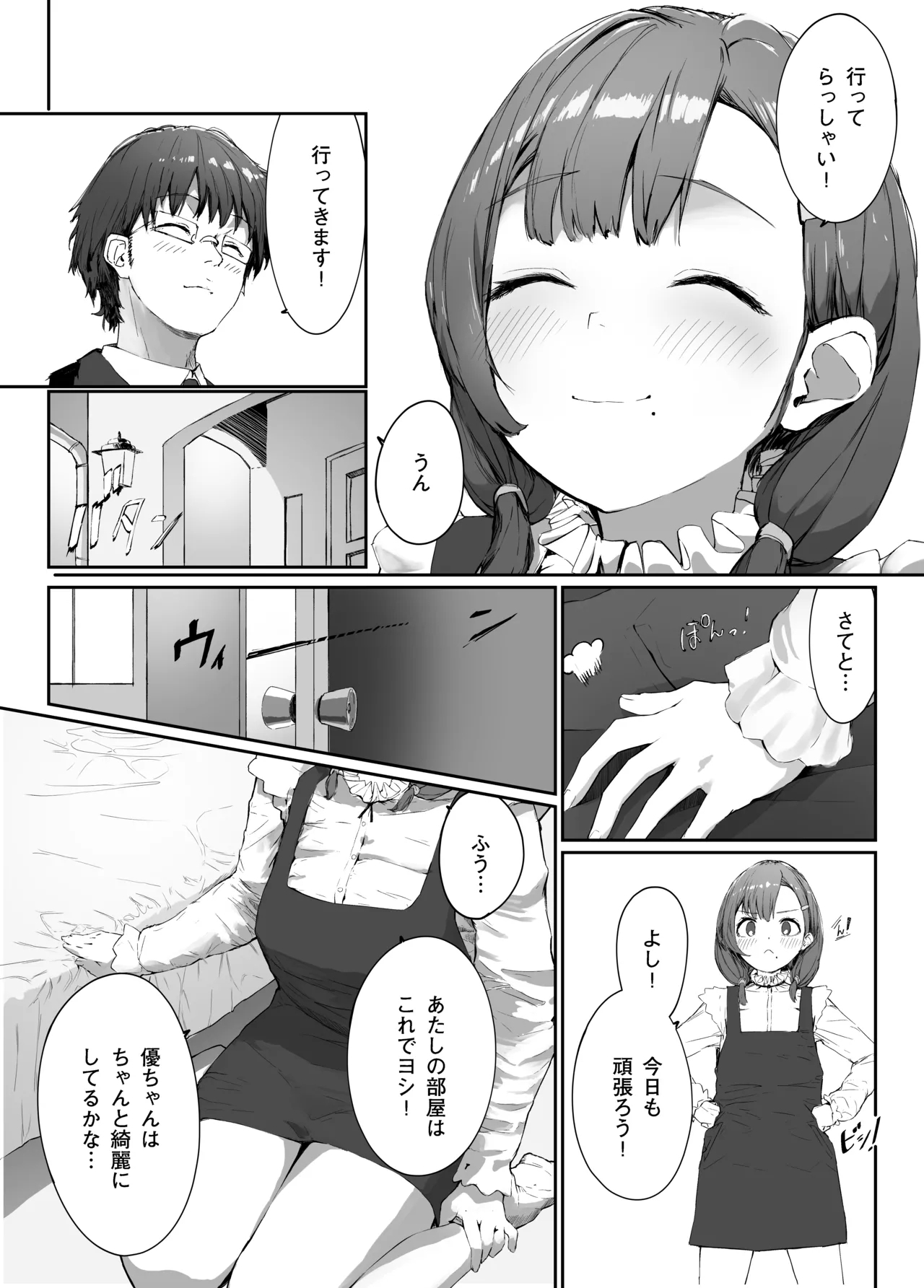 Distorted.〜Saenai Ojisan wa Itoshi Hitodzuma o Ubatte Mainichi Tanetsuke Shitagatteru〜 - Page 6
