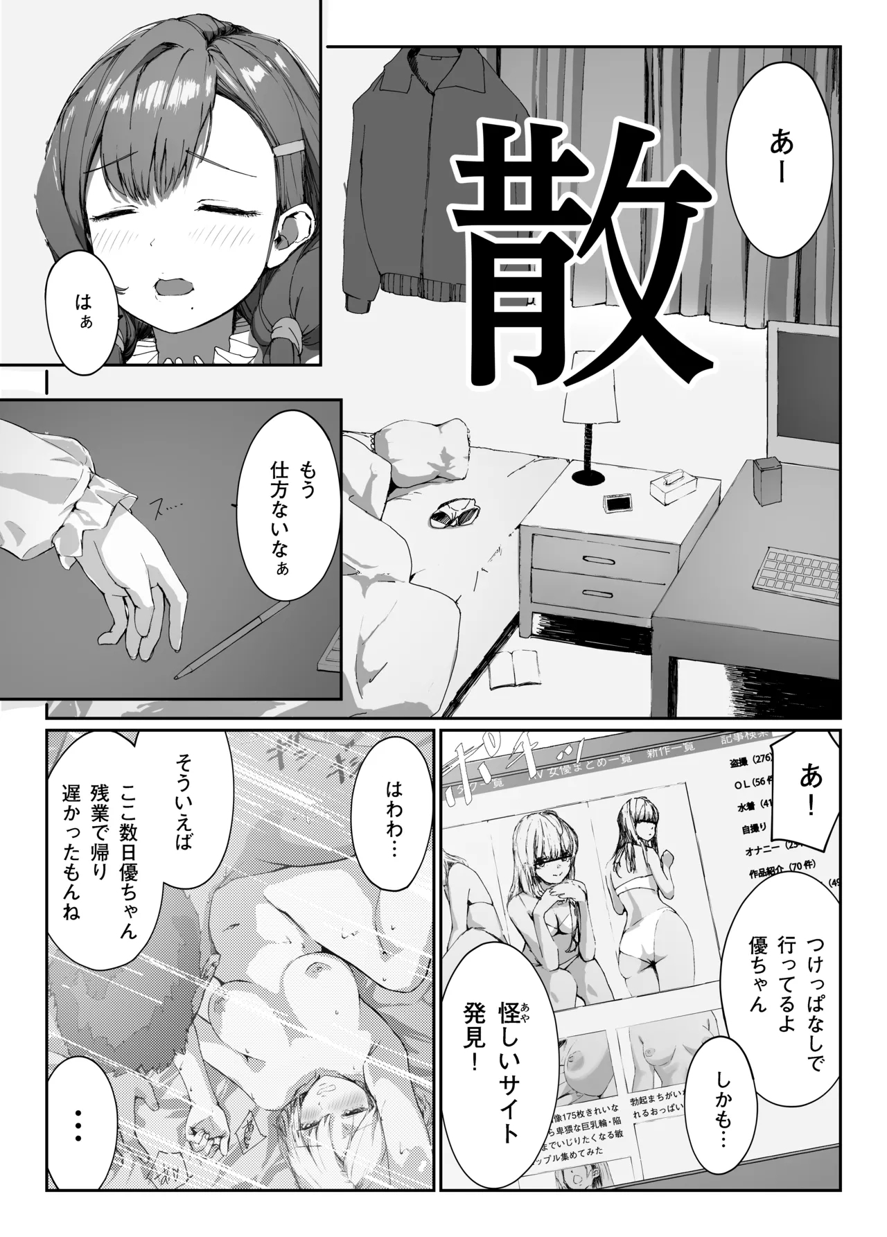 Distorted.〜Saenai Ojisan wa Itoshi Hitodzuma o Ubatte Mainichi Tanetsuke Shitagatteru〜 - Page 7