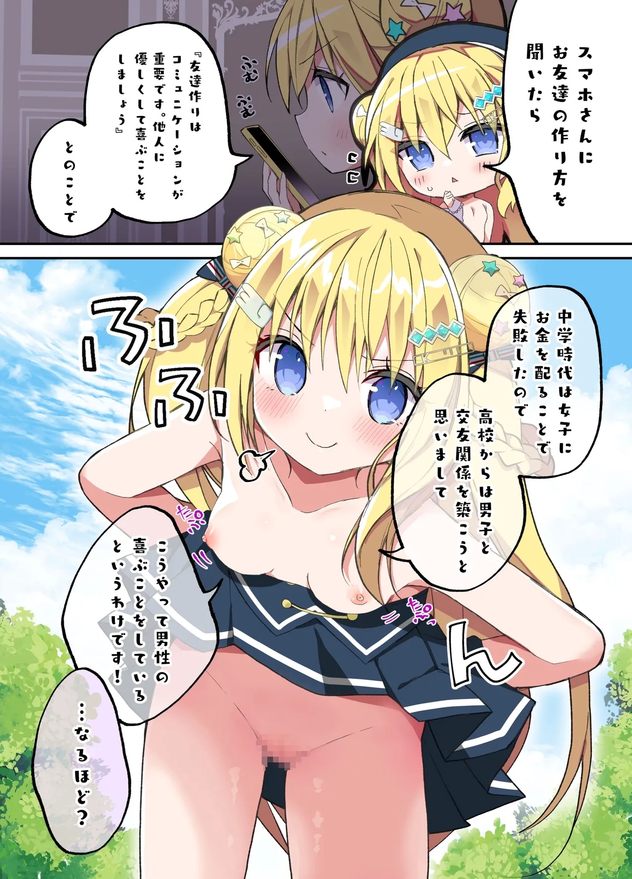 Kanemo Chijo no Uruurich and slutty girl - Page 25