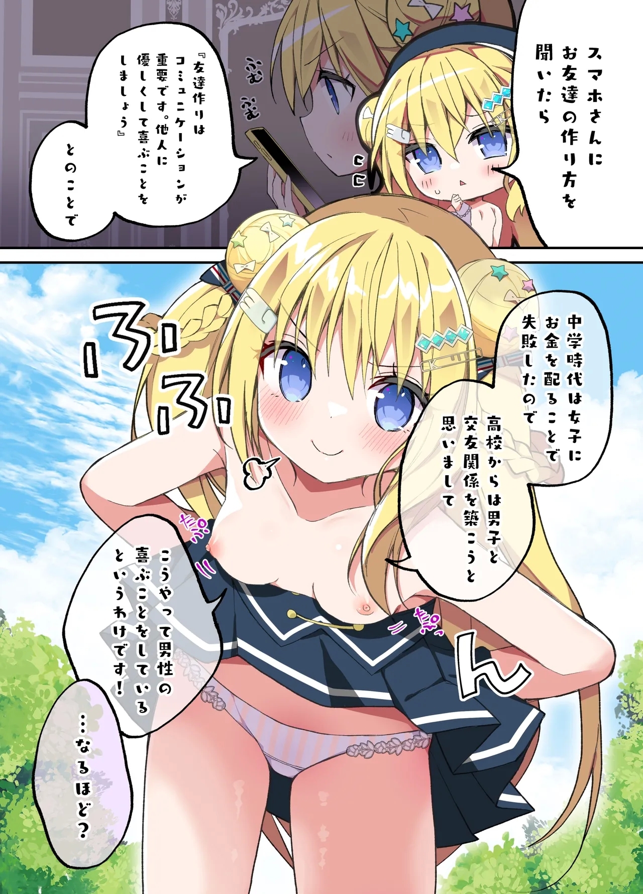 Kanemo Chijo no Uruurich and slutty girl - Page 8