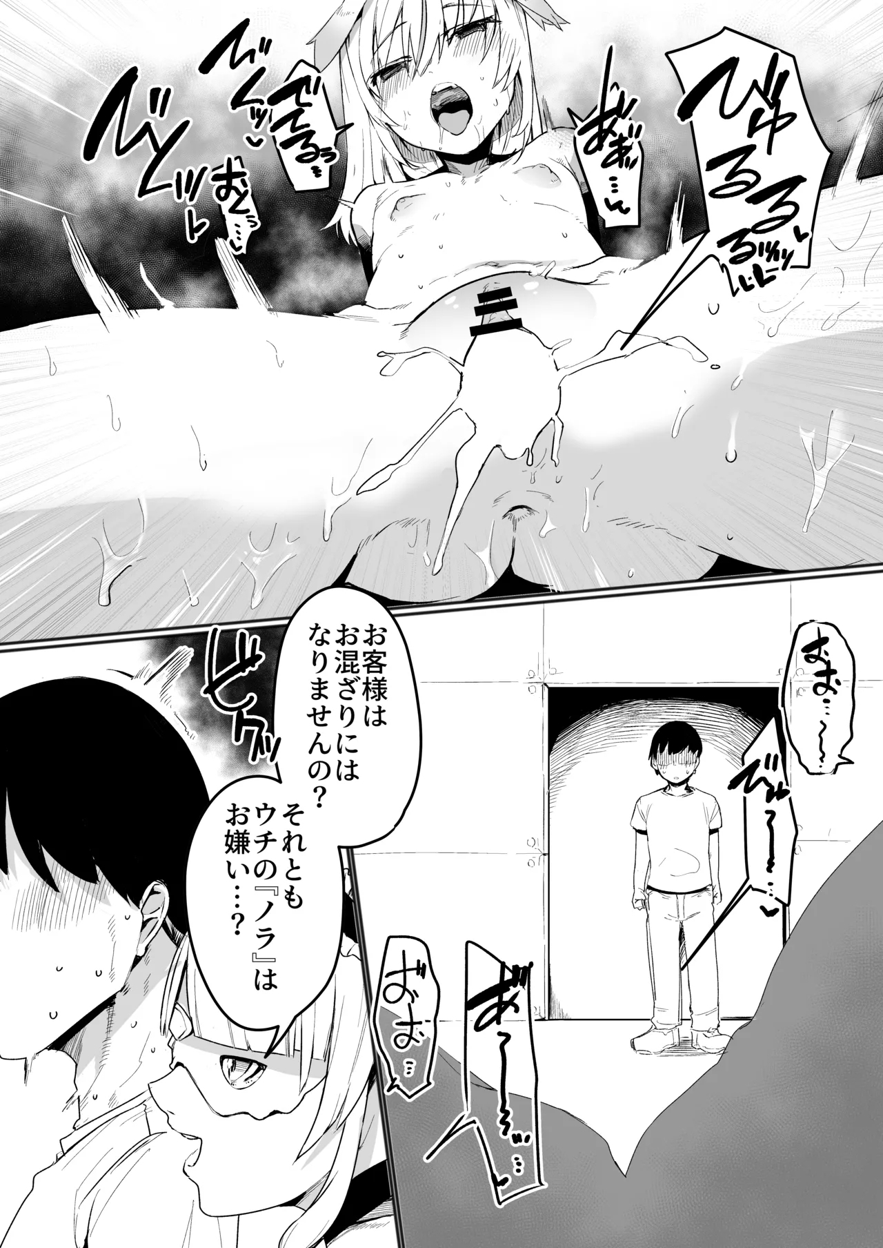 Shinsou Kagyou - Page 5