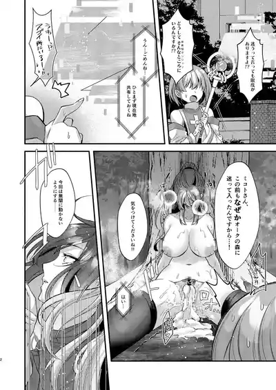 Kimi to Watashi de / Onna Kenja wa Shokushu ni Aragaenai 3