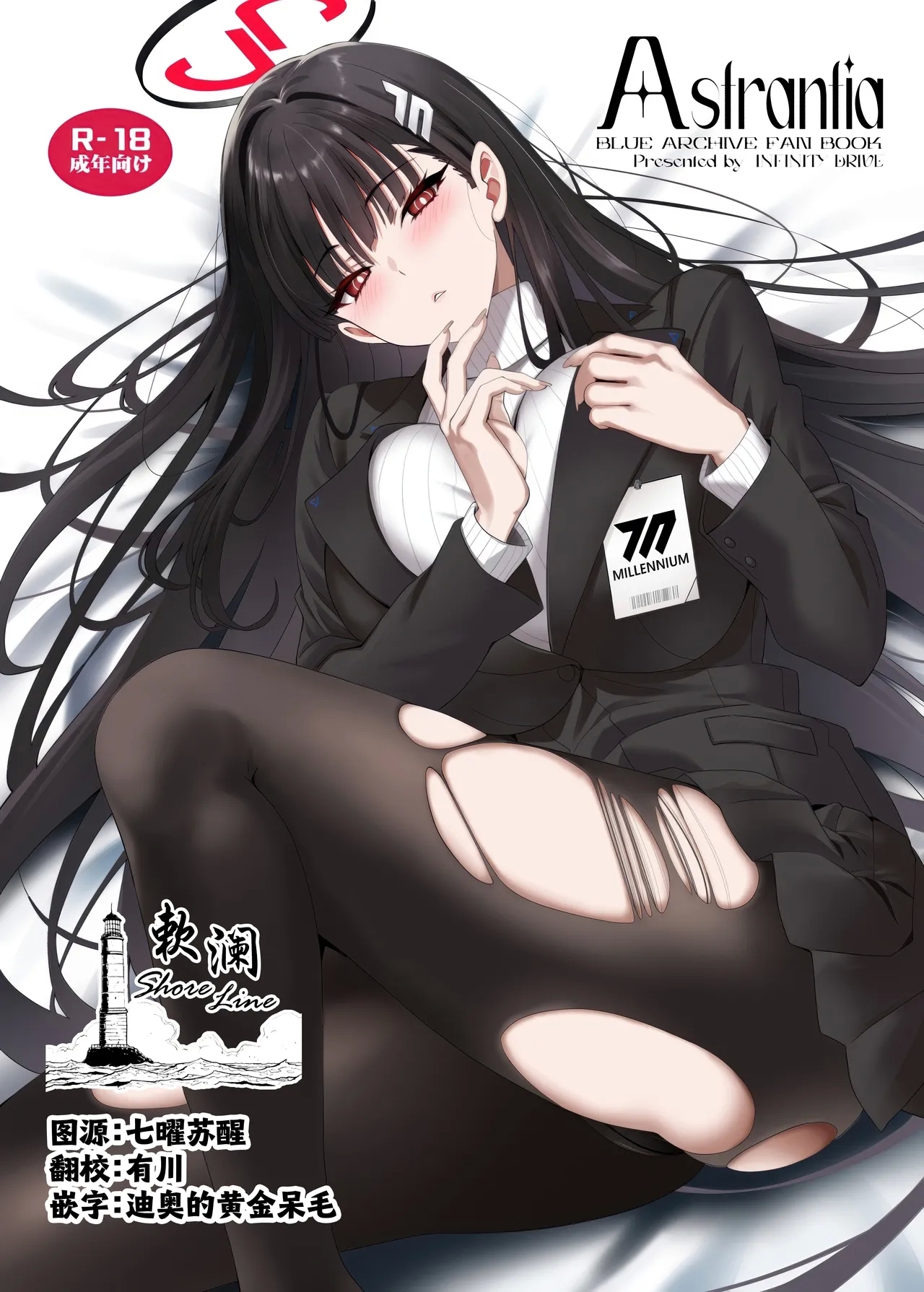 (C106) [INFINITY DRIVE (京極しん)] Astrantia (ブルーアーカイブ) [中国翻訳] - Hentaiaz.com - 1