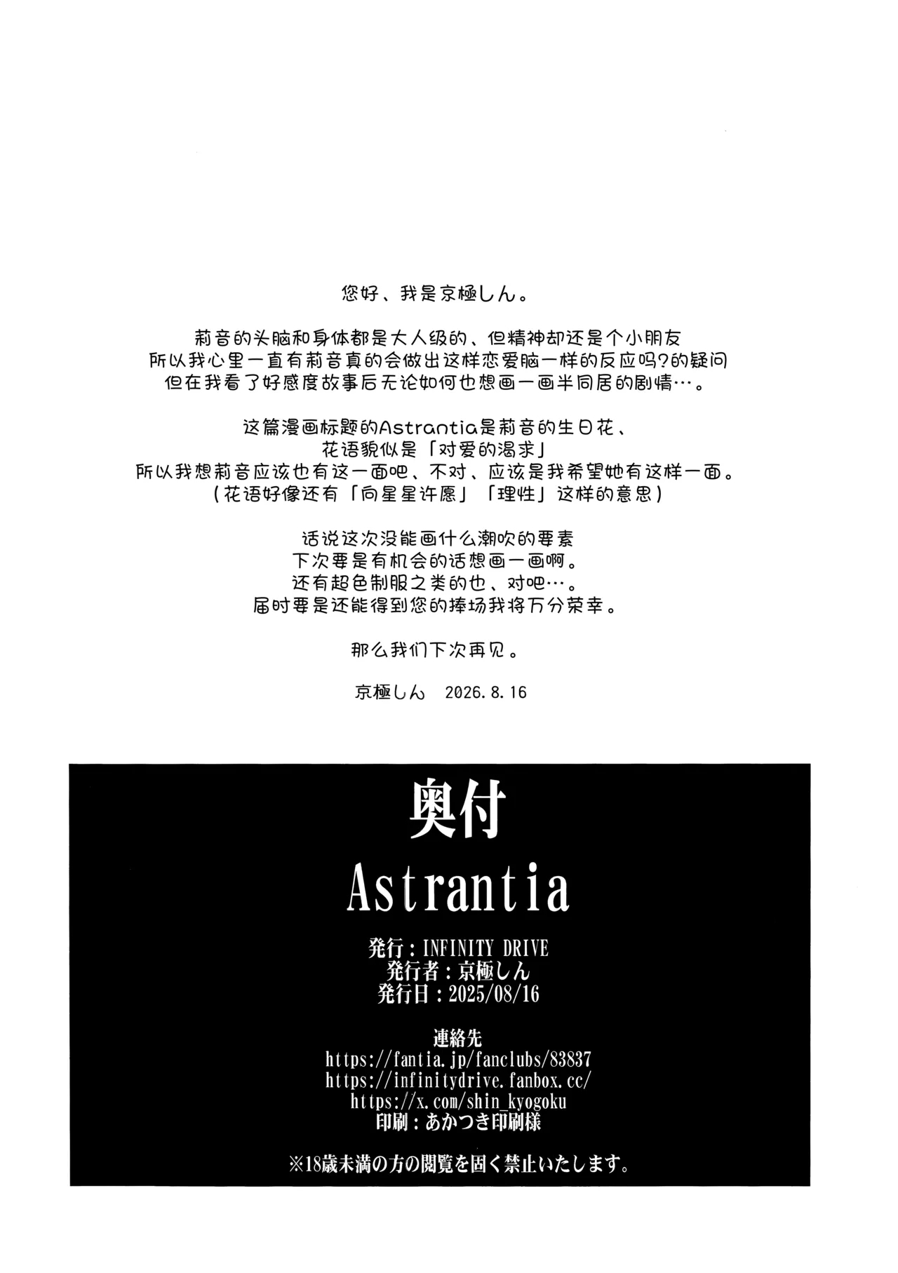 Astrantia - Page 26