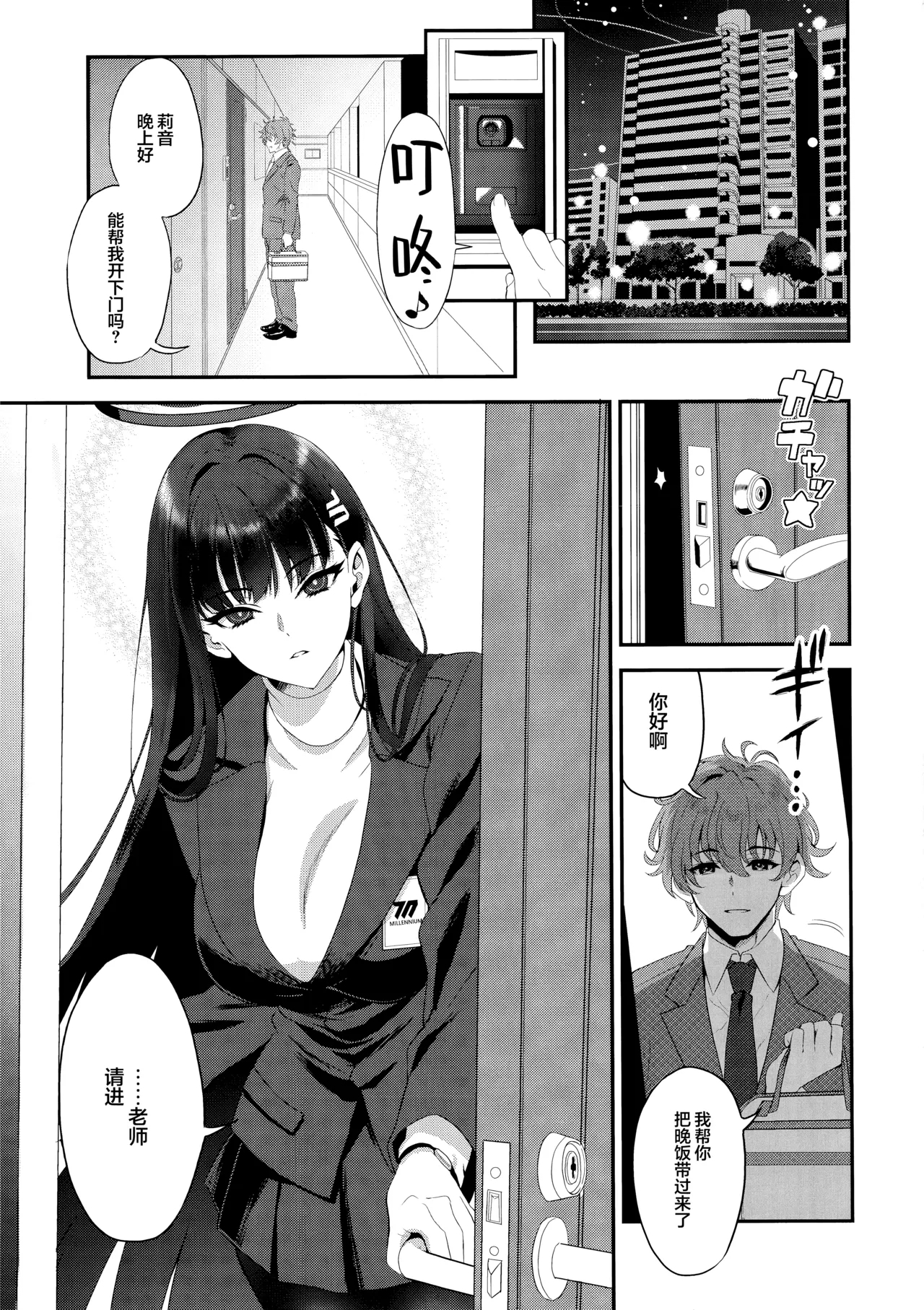 (C106) [INFINITY DRIVE (京極しん)] Astrantia (ブルーアーカイブ) [中国翻訳] - Hentaiaz.com - 3