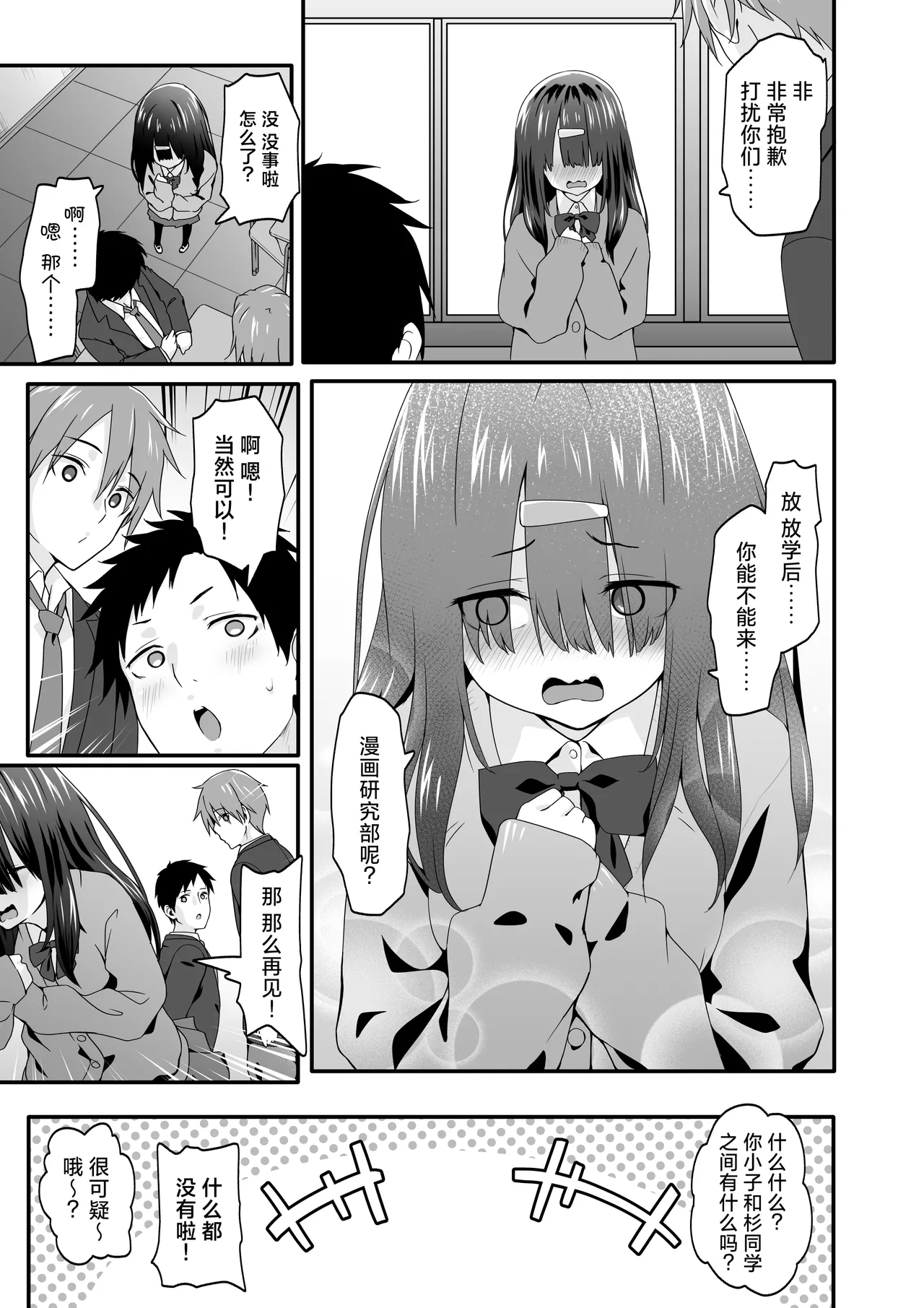 INCHA no kuse ni doSUKEBE de GOMENNASAI | 身为阴角却超好色真是抱歉啊 - Page 15