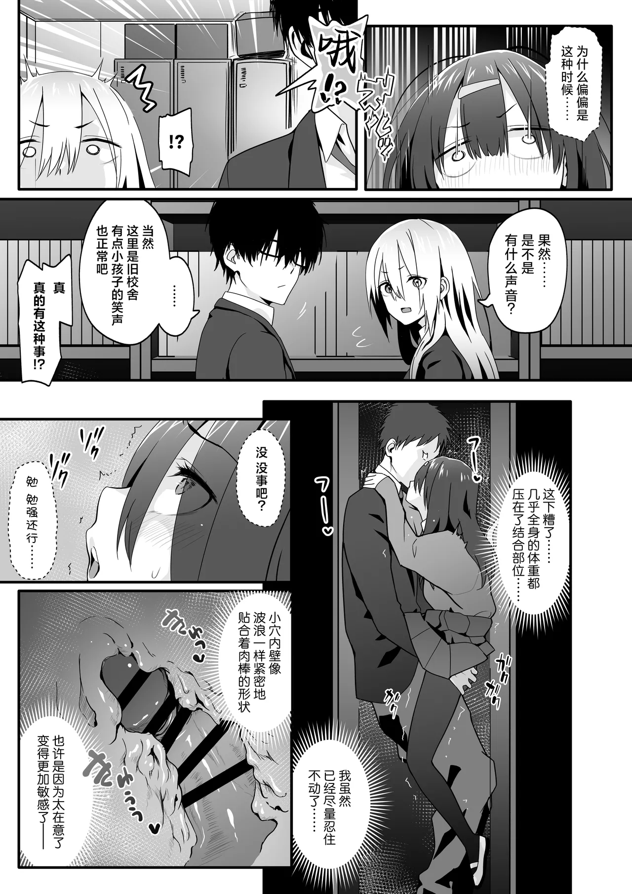 INCHA no kuse ni doSUKEBE de GOMENNASAI | 身为阴角却超好色真是抱歉啊 - Page 21
