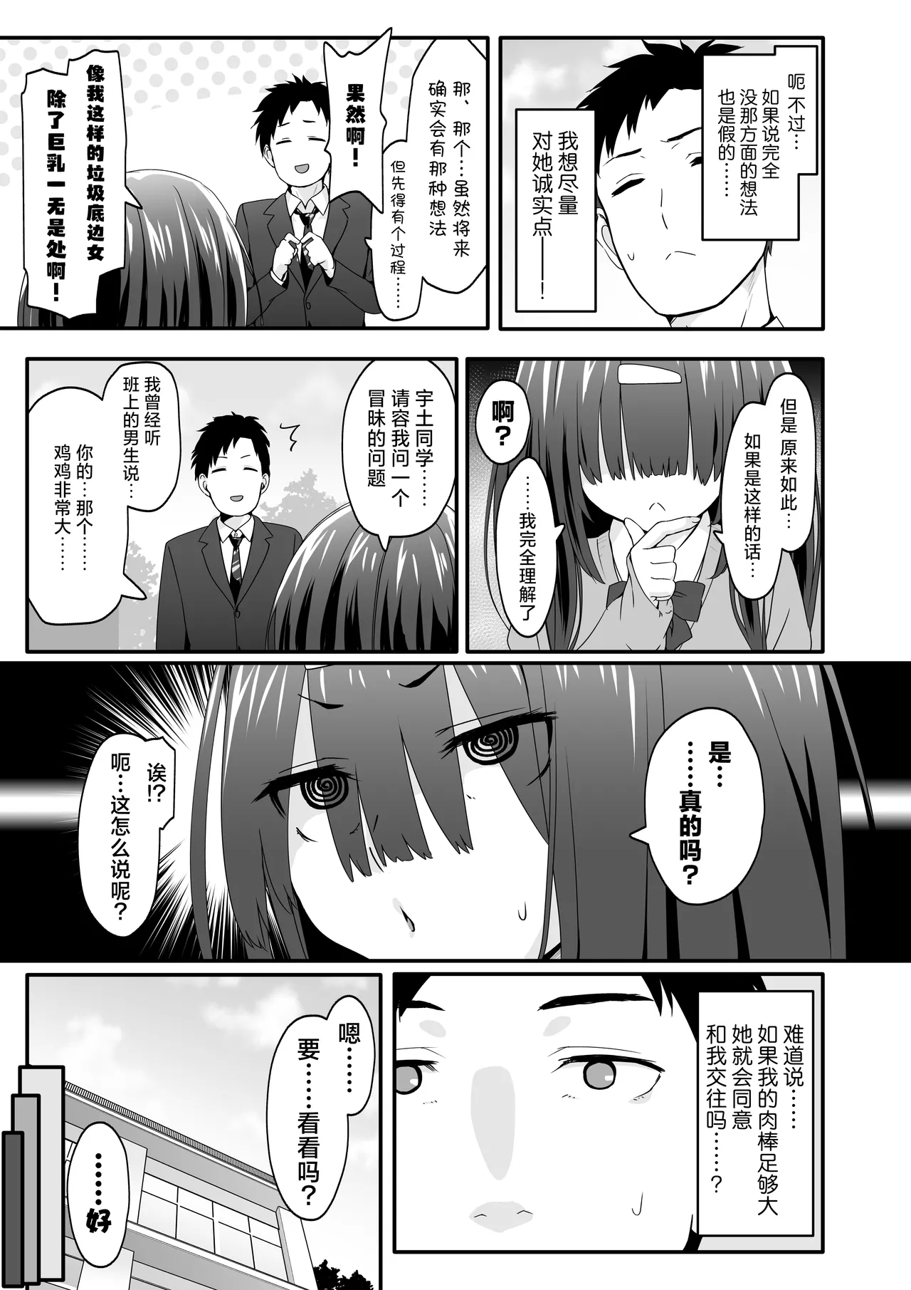 INCHA no kuse ni doSUKEBE de GOMENNASAI | 身为阴角却超好色真是抱歉啊 - Page 5