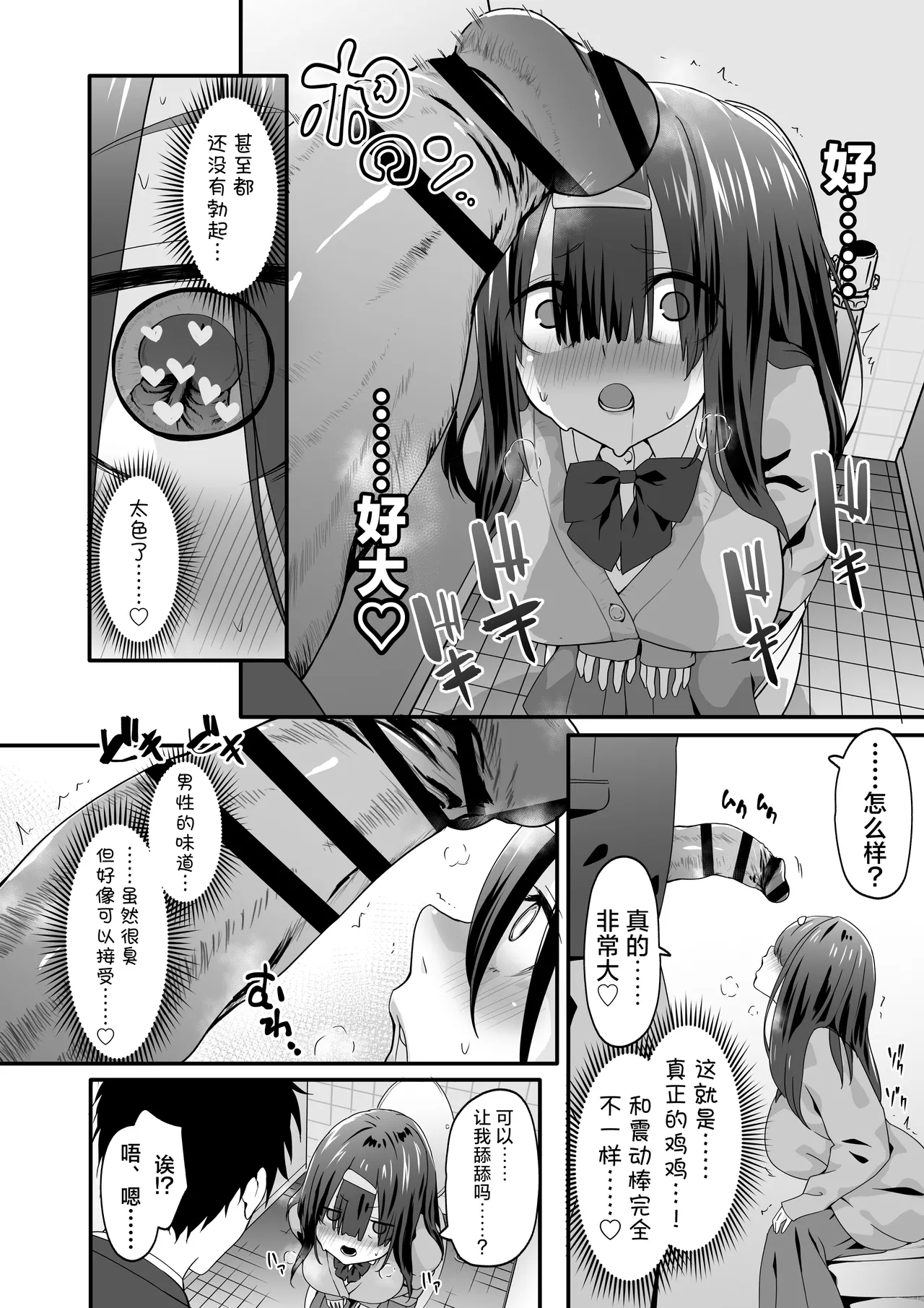 INCHA no kuse ni doSUKEBE de GOMENNASAI | 身为阴角却超好色真是抱歉啊 - Page 6