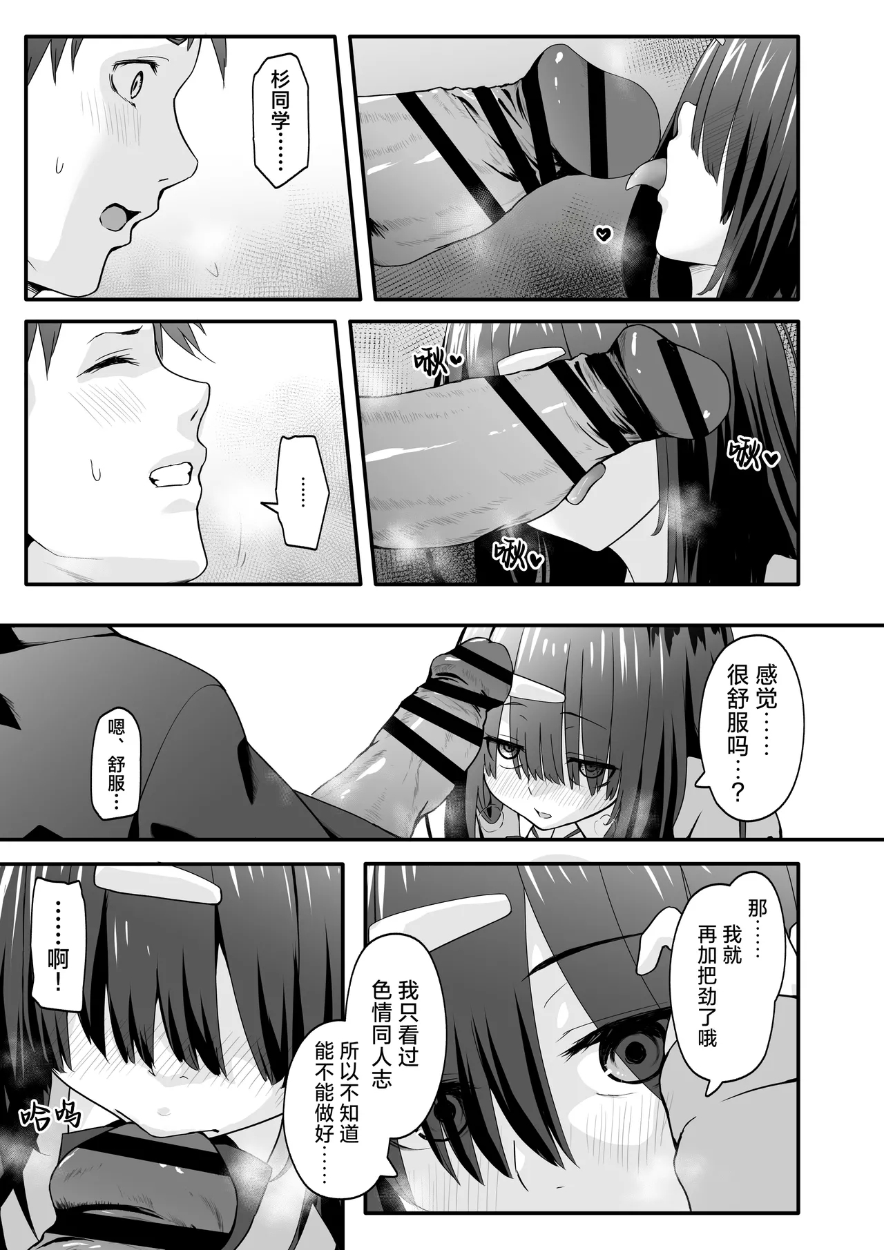 INCHA no kuse ni doSUKEBE de GOMENNASAI | 身为阴角却超好色真是抱歉啊 - Page 7