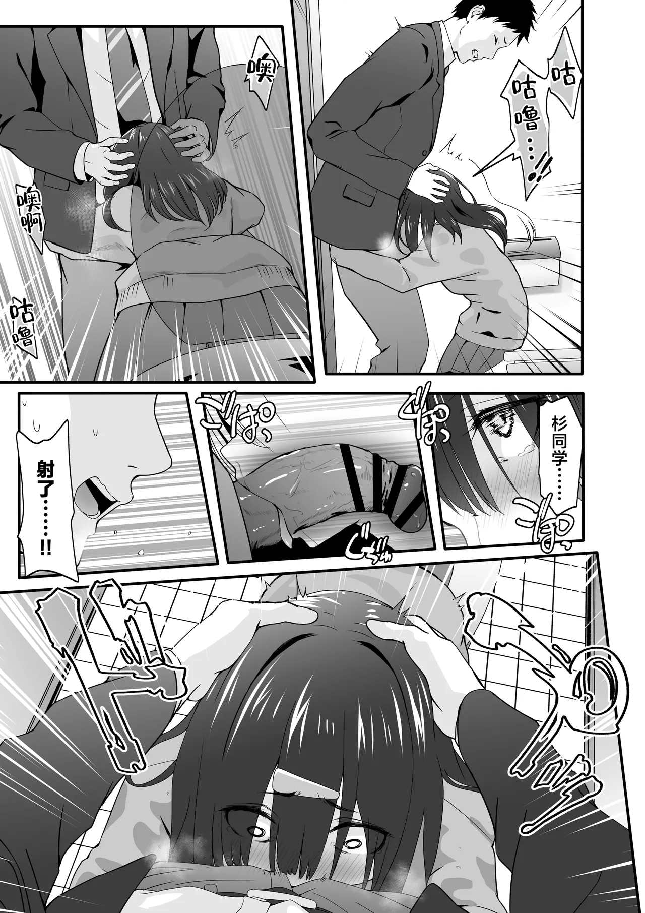 INCHA no kuse ni doSUKEBE de GOMENNASAI | 身为阴角却超好色真是抱歉啊 - Page 9